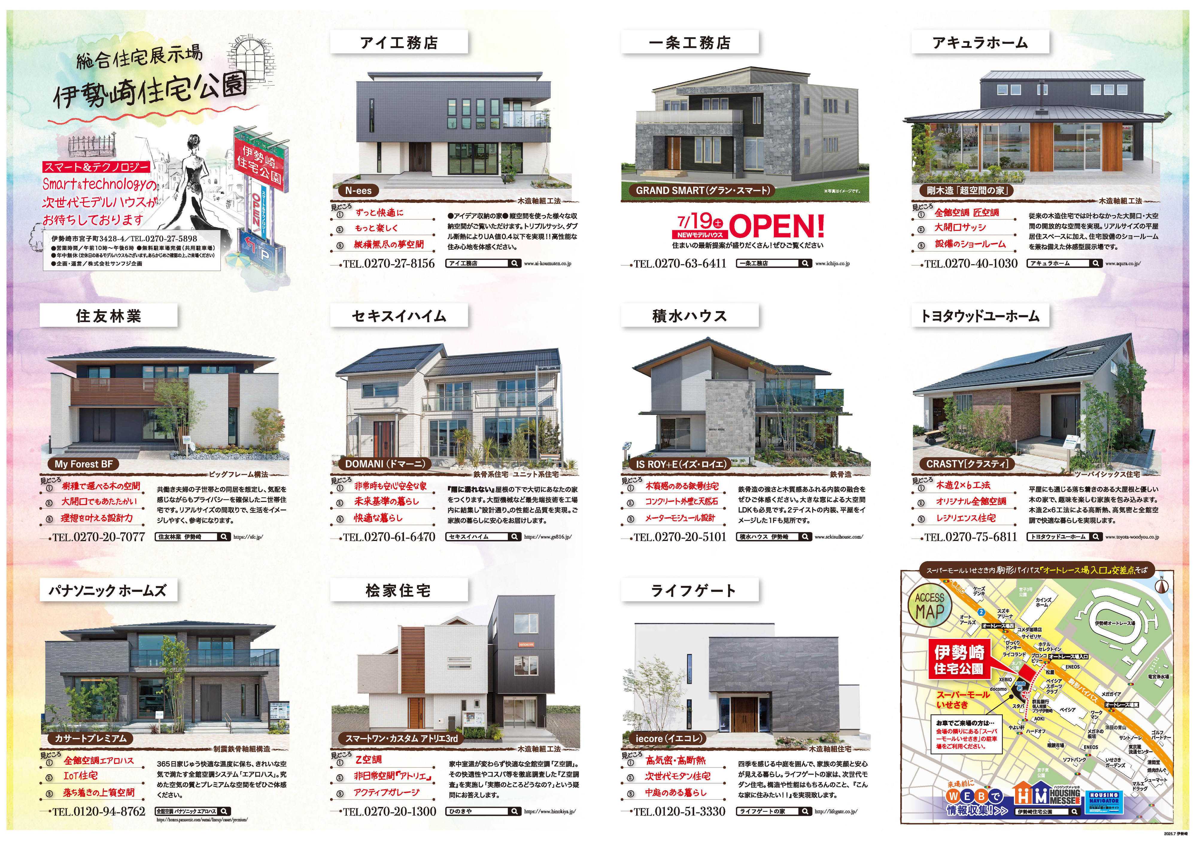 サンフジ企画 伊勢崎住宅公園　7月キャンペーン