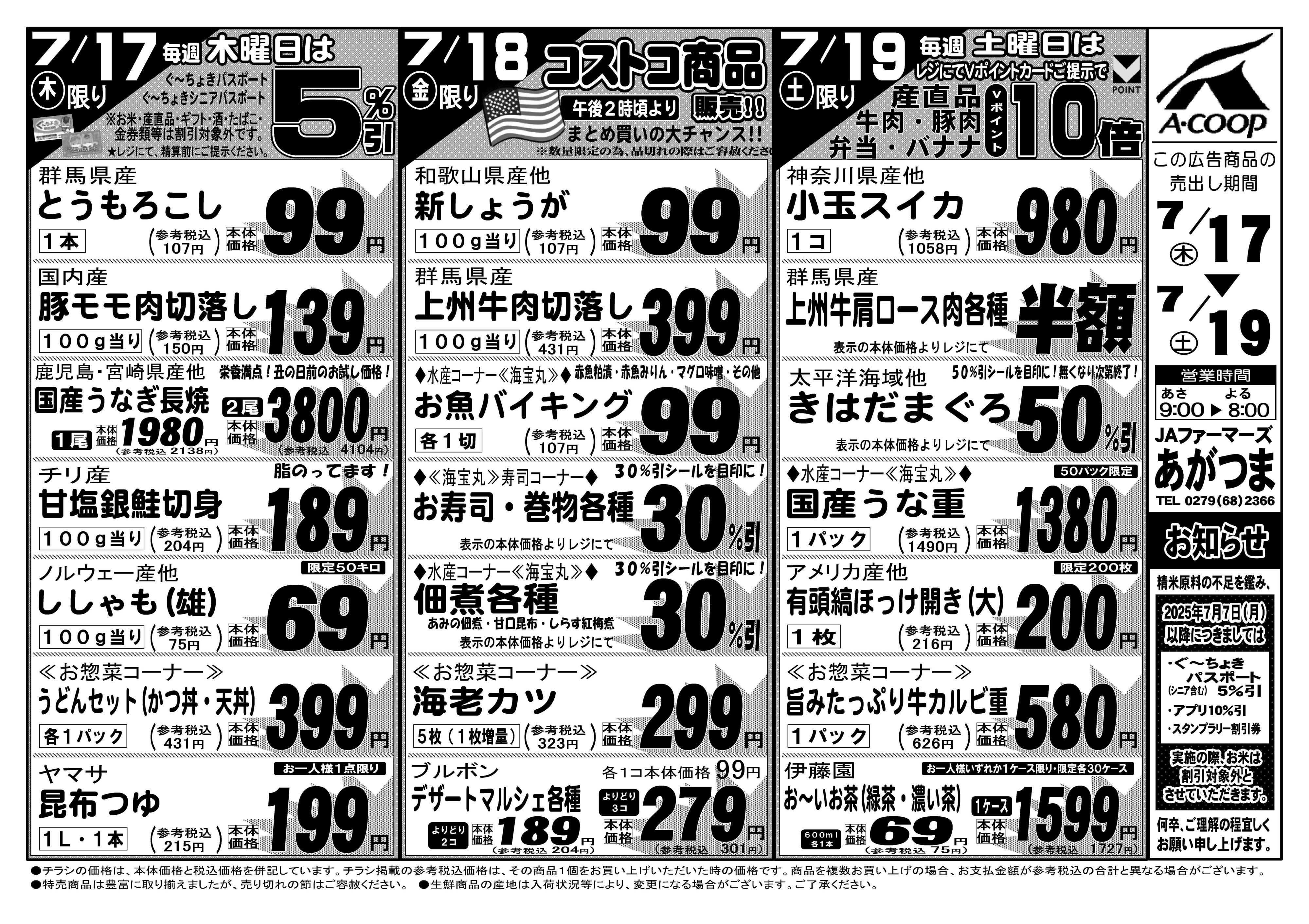 JAファーマーズ ◆JAファーマーズあがつま　お買得セール！◆