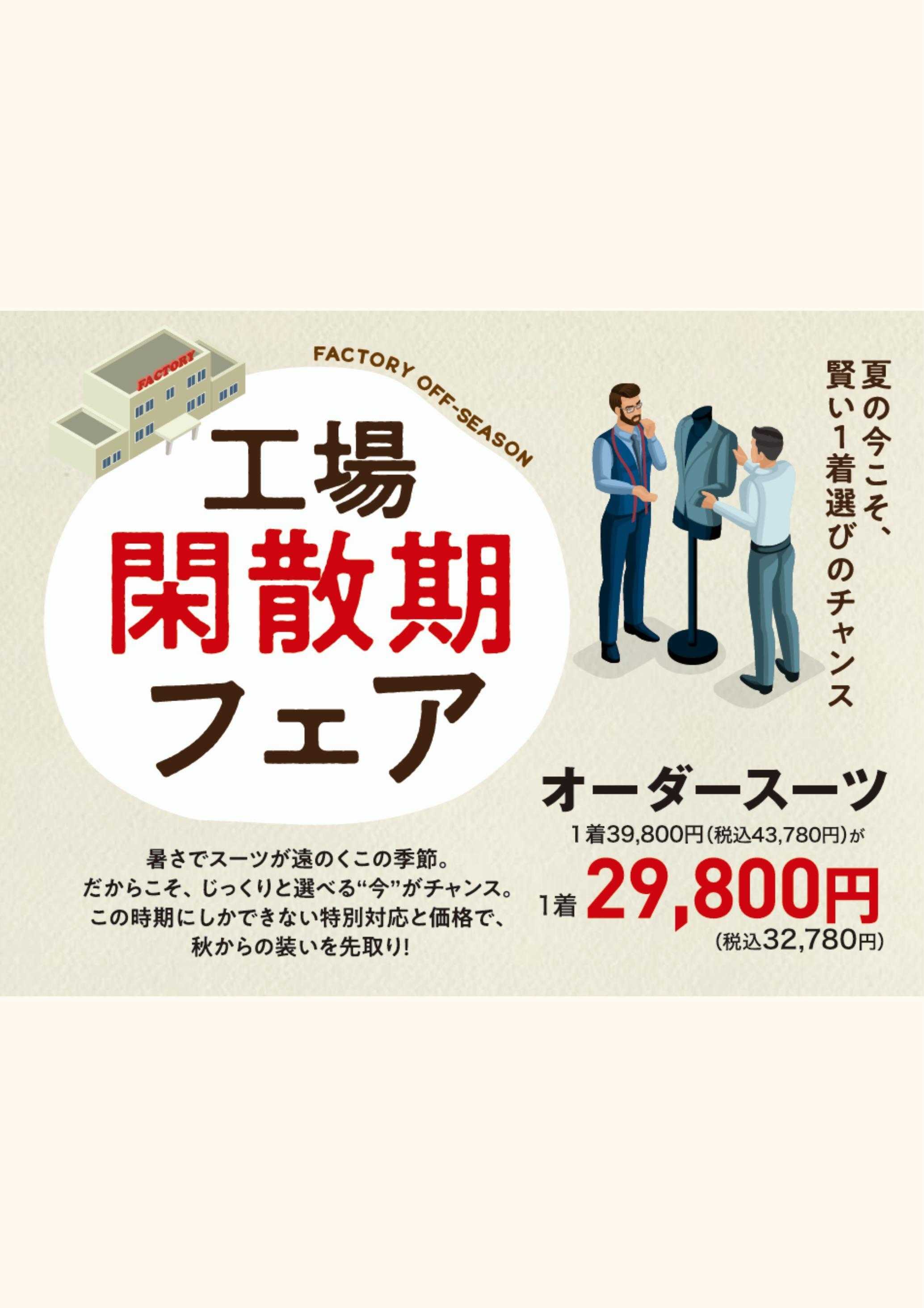 ダンカン 工場閑散期フェア