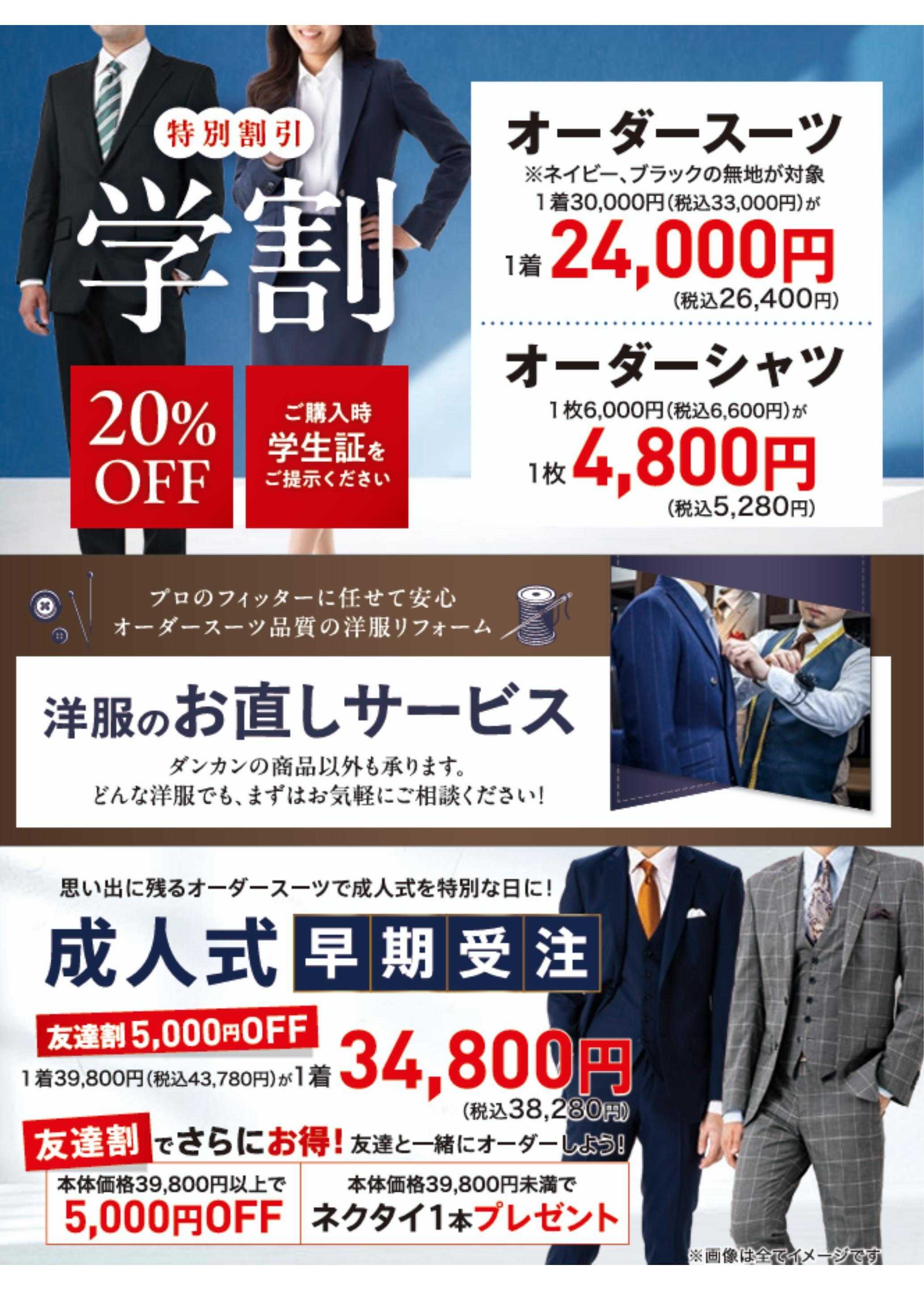 ダンカン 学割　成人式早期受注！友達割でさらにお得！