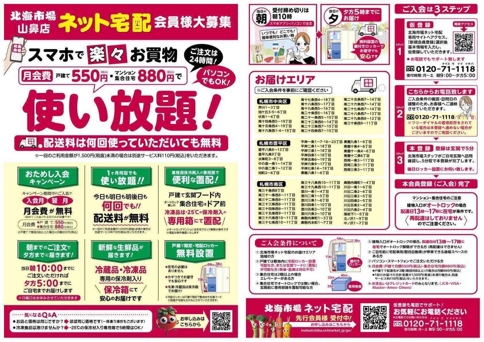北海市場 「ネット宅配」今だけ月会費【２ヶ月無料】▼▼お知らせをチェック！▼▼