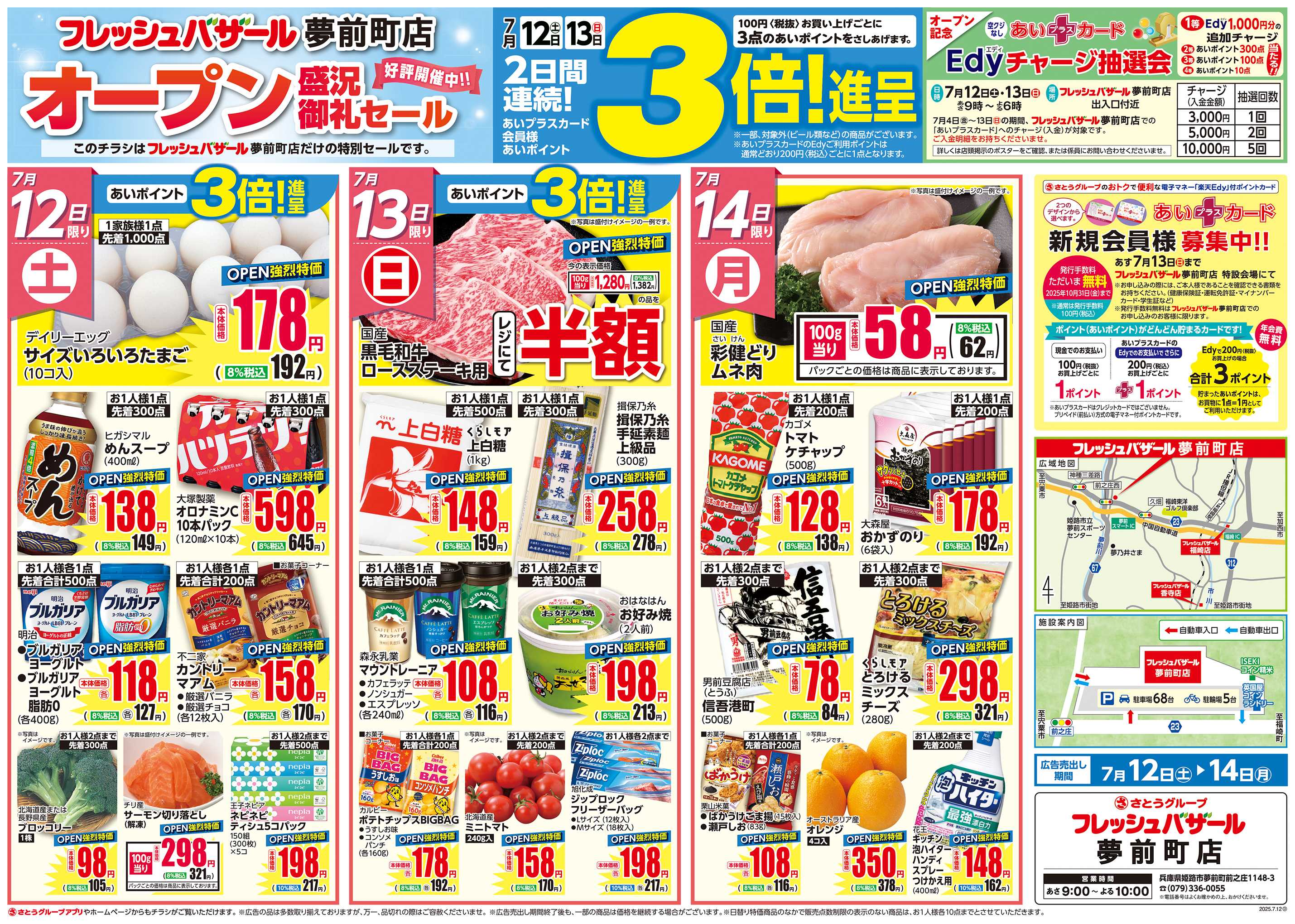 フレッシュバザール フレッシュバザール夢前町店オープン盛況御礼セール ー好評開催中！！ー