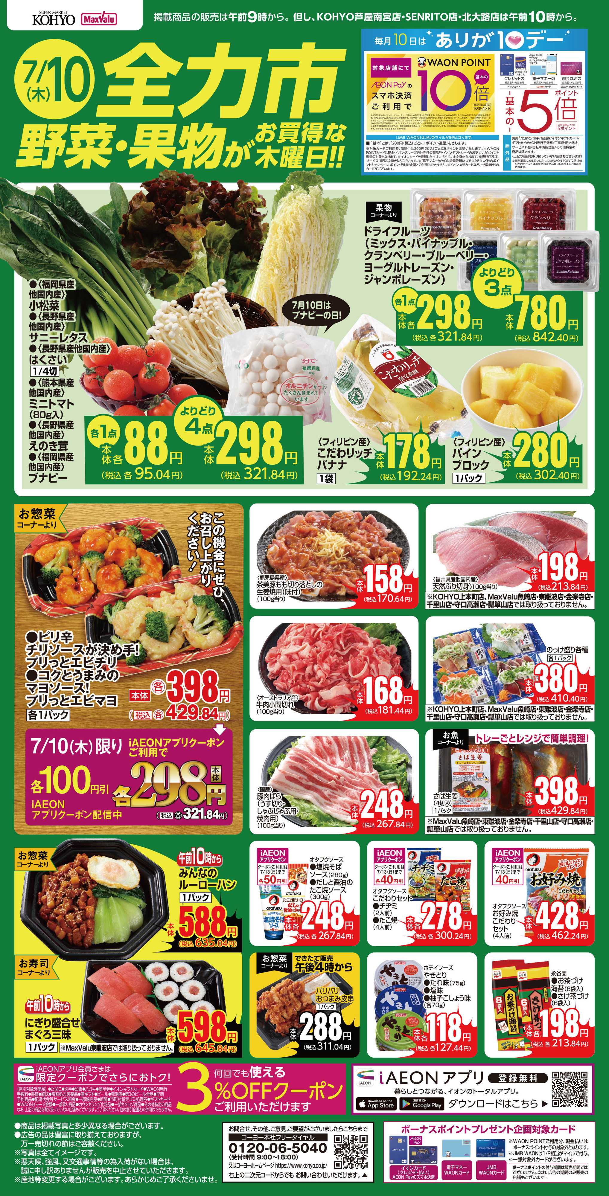 KOHYO 7/10号 全力市 野菜・果物