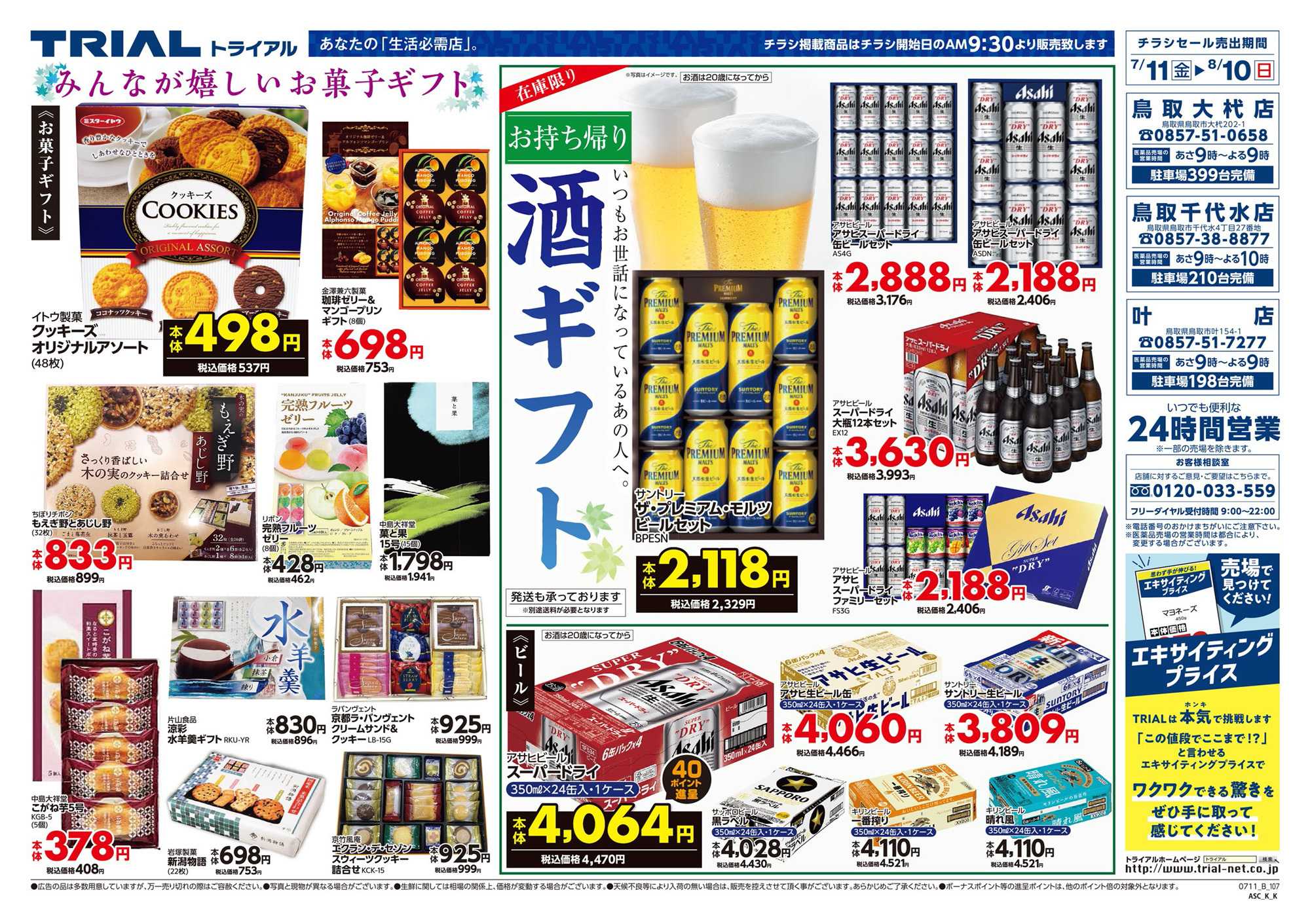 スーパーセンタートライアル 
