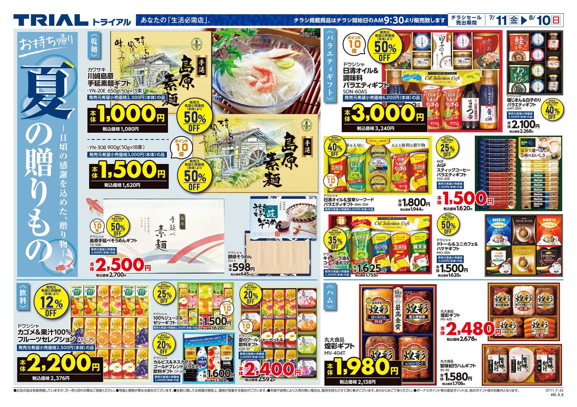 スーパーセンタートライアル 
