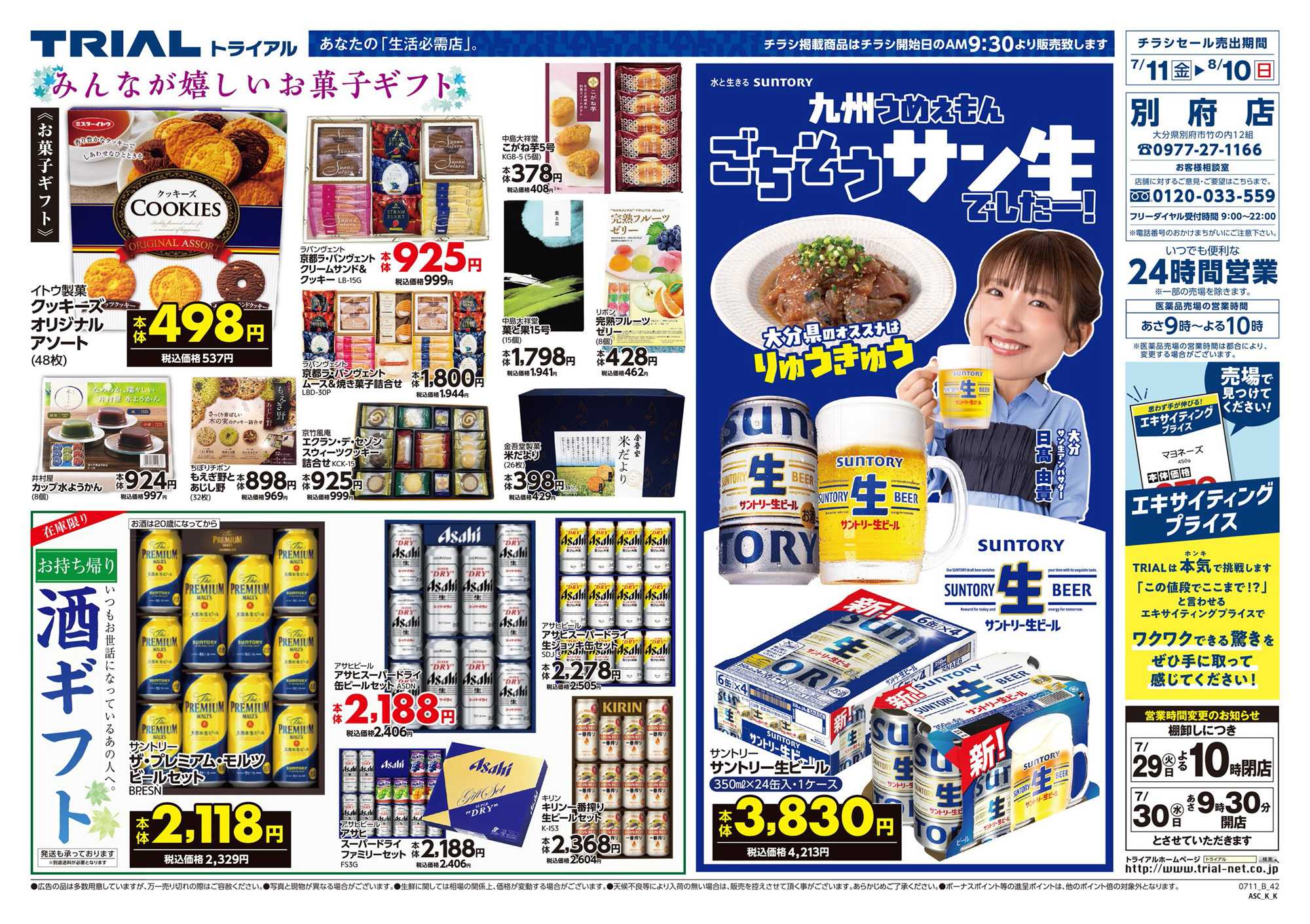 スーパーセンタートライアル 