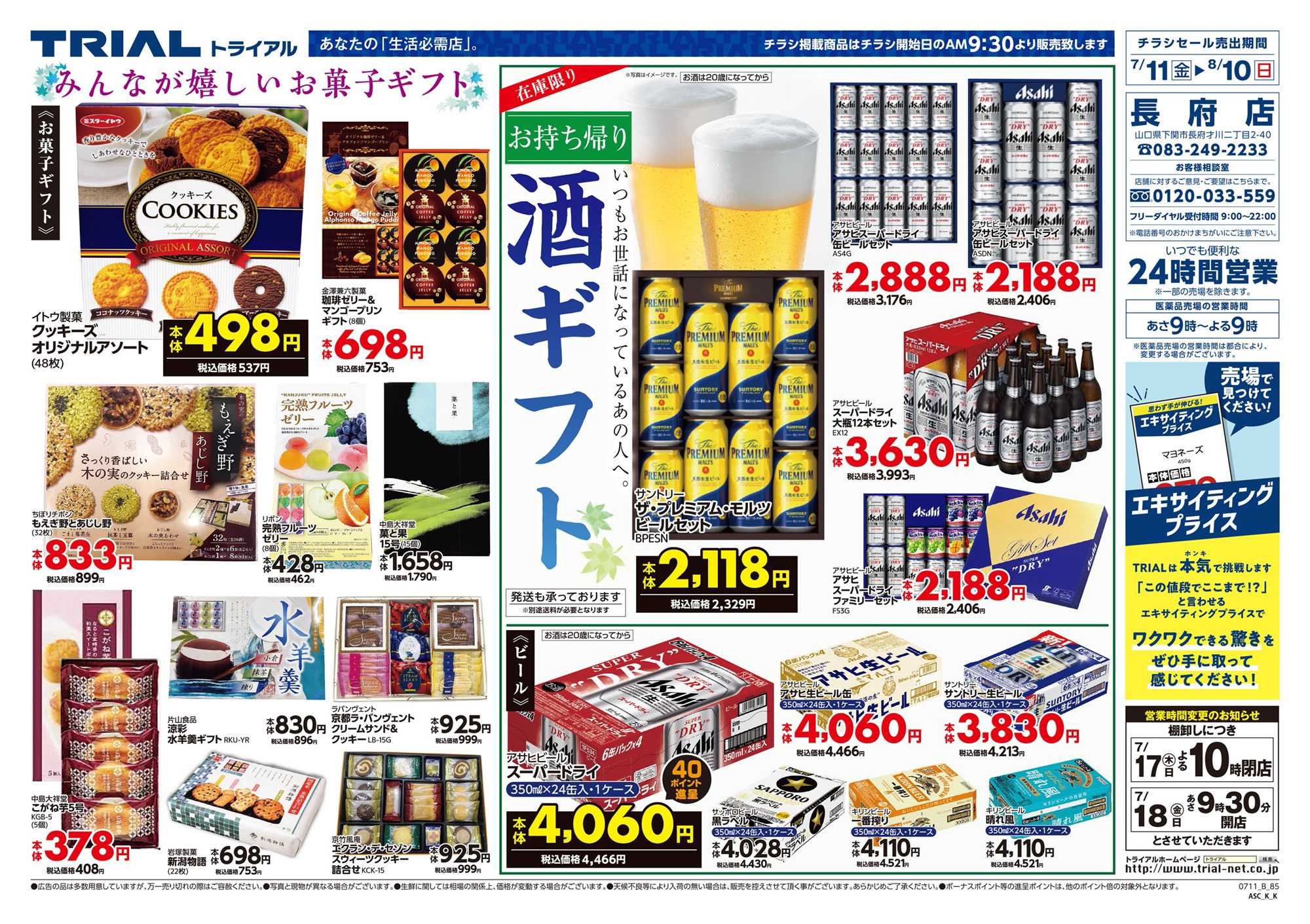 スーパーセンタートライアル 