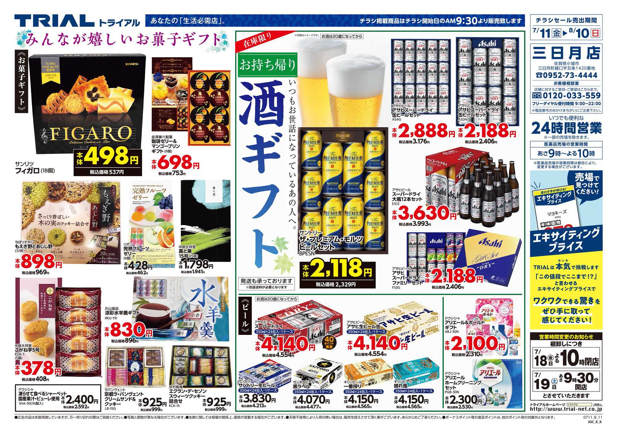 スーパーセンタートライアル 
