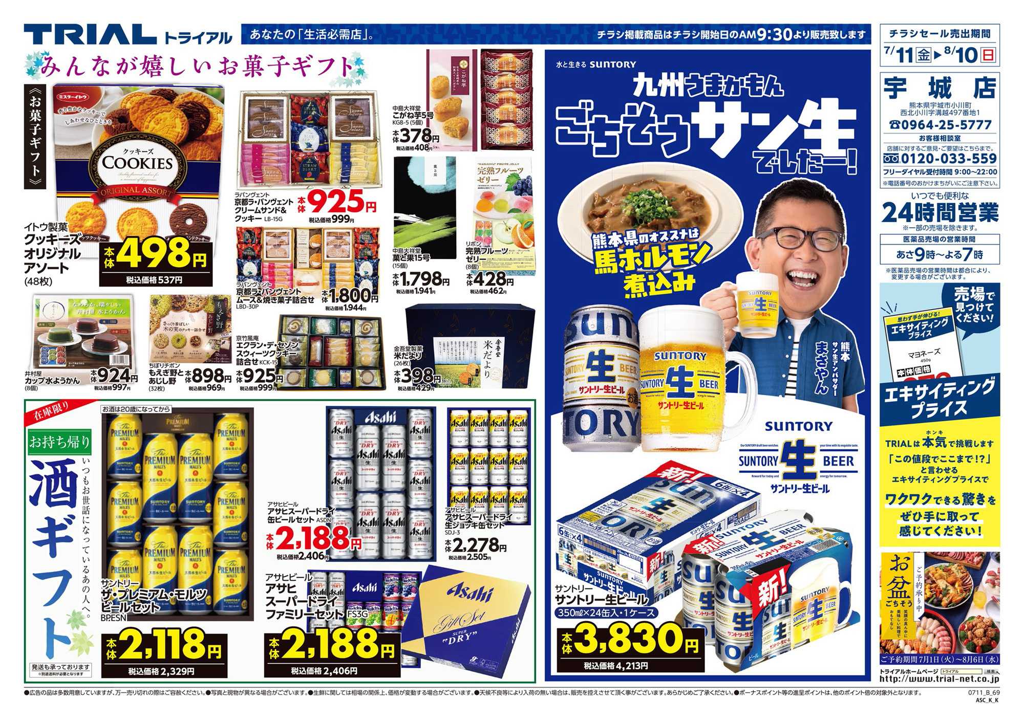 スーパーセンタートライアル 