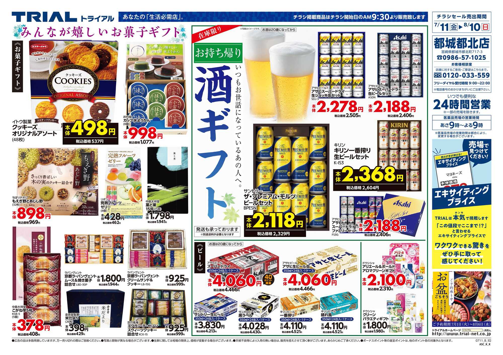 スーパーセンタートライアル 