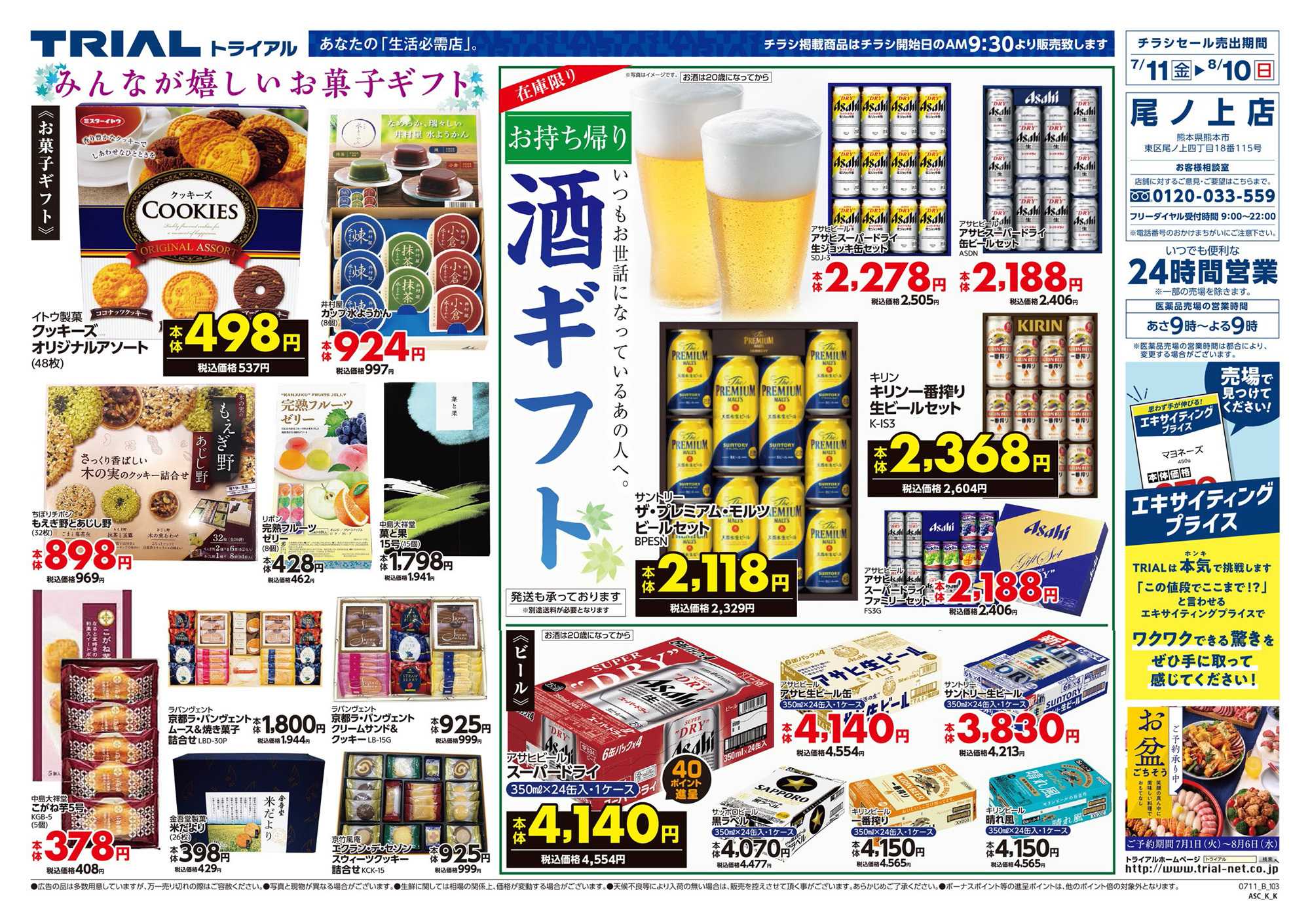 スーパーセンタートライアル 