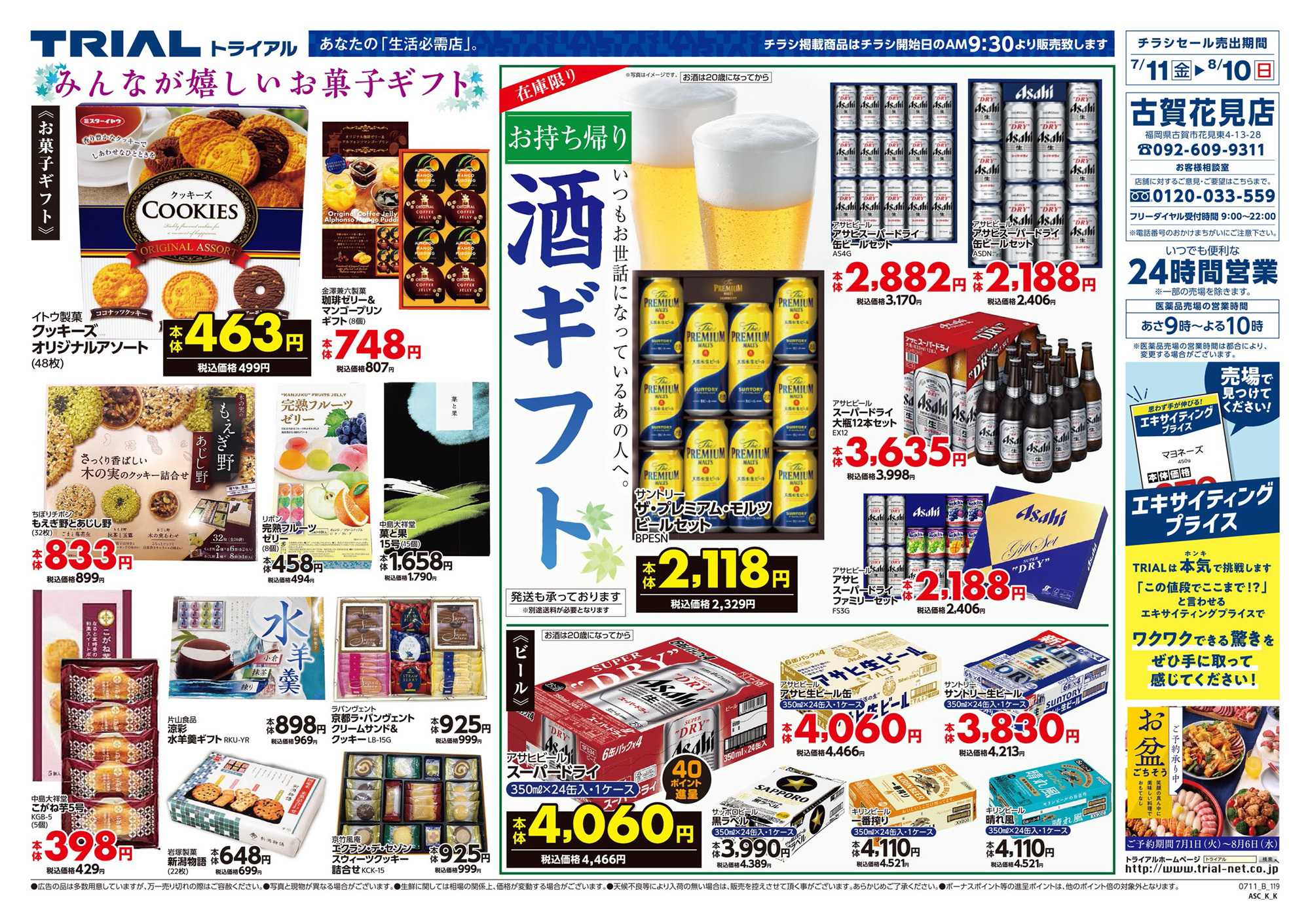 スーパーセンタートライアル 