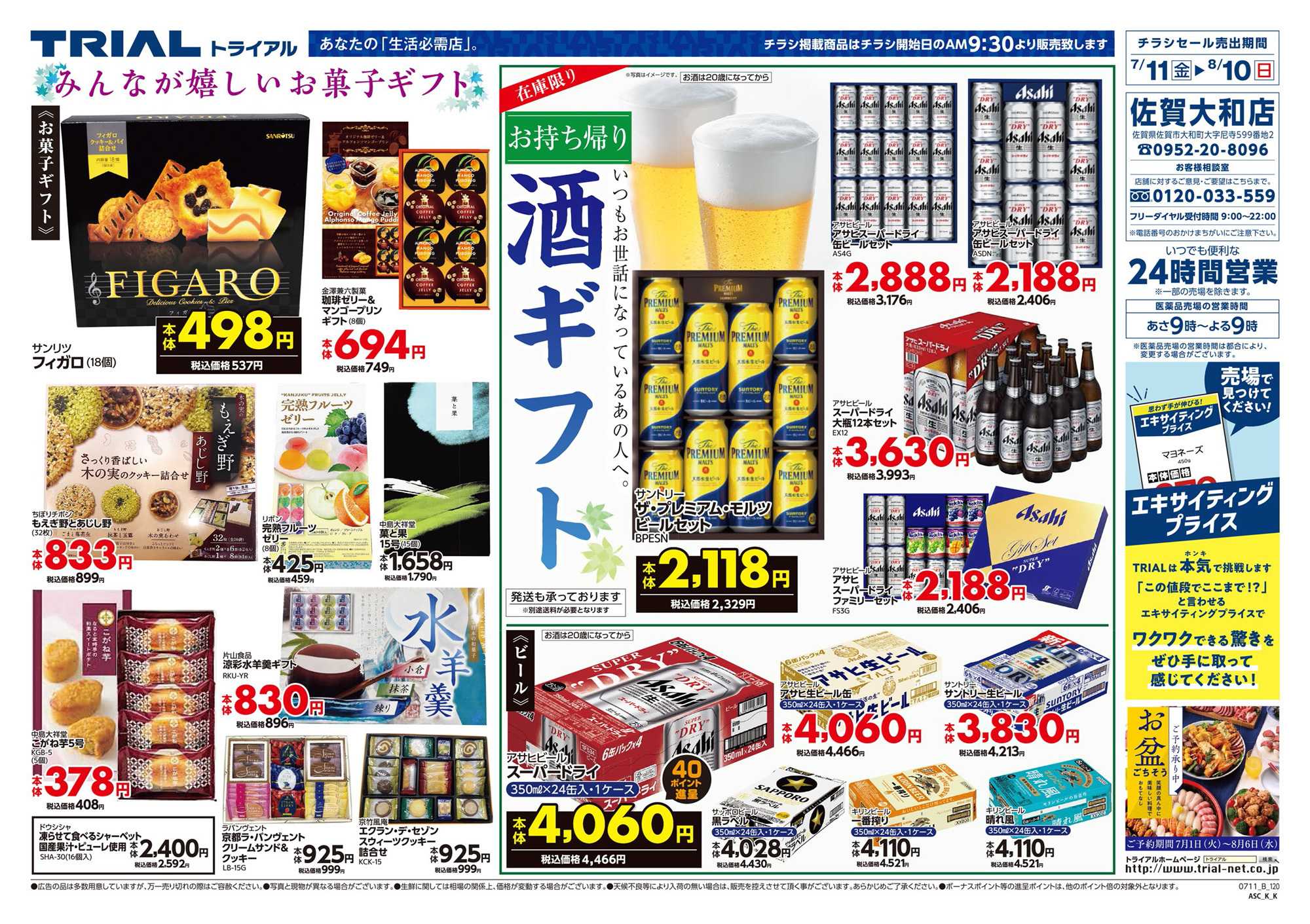 スーパーセンタートライアル 