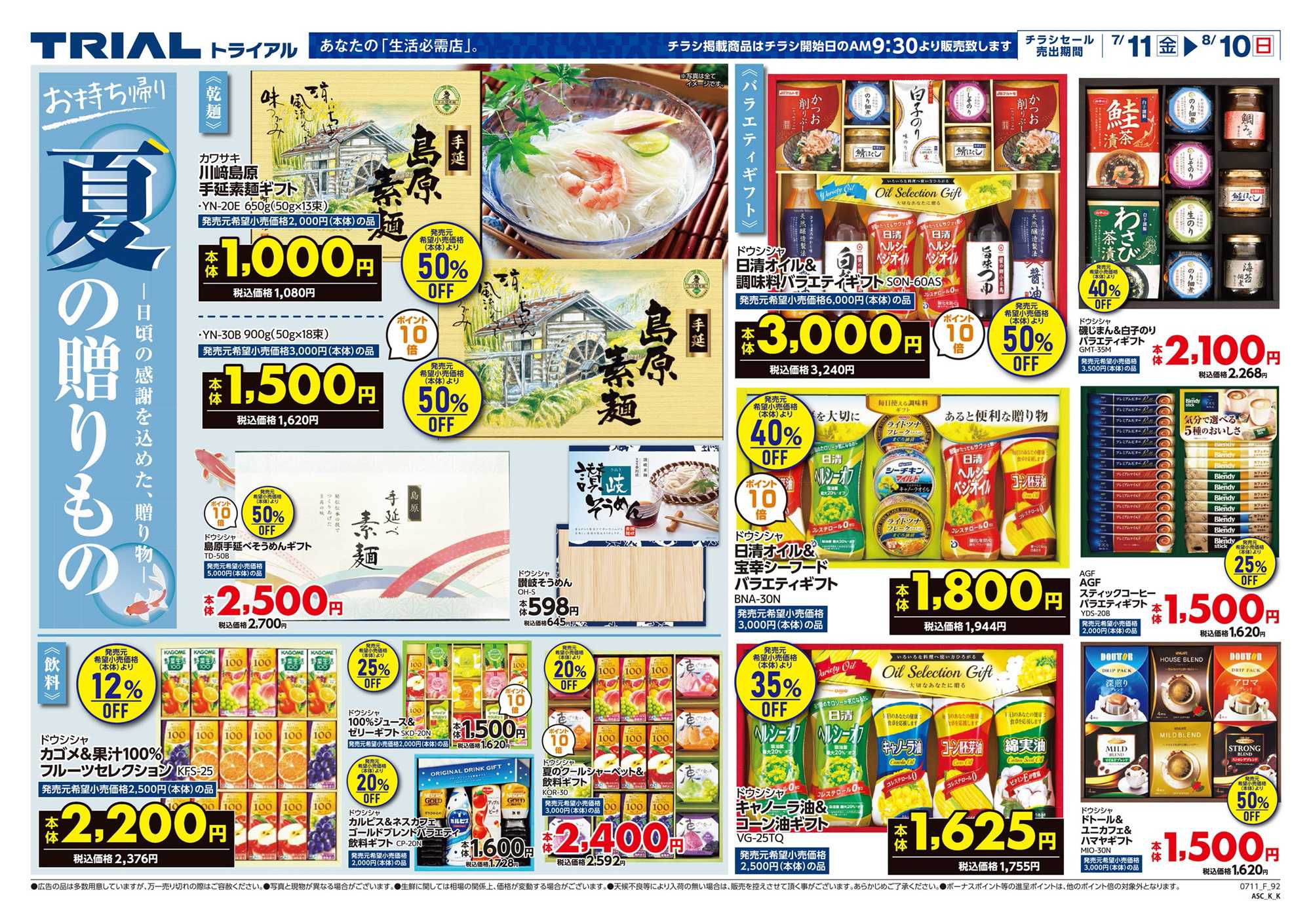 スーパーセンタートライアル 
