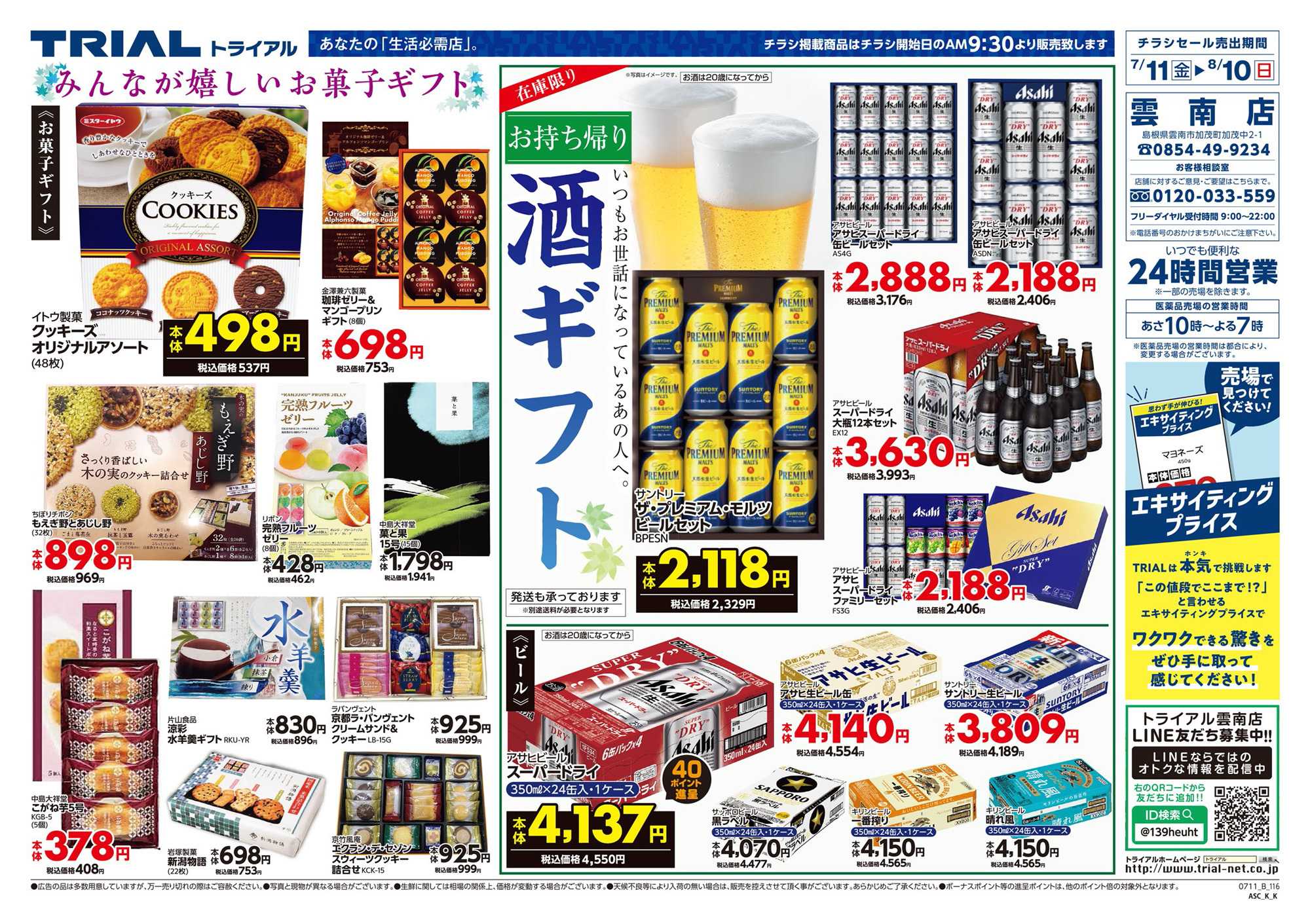 スーパーセンタートライアル 