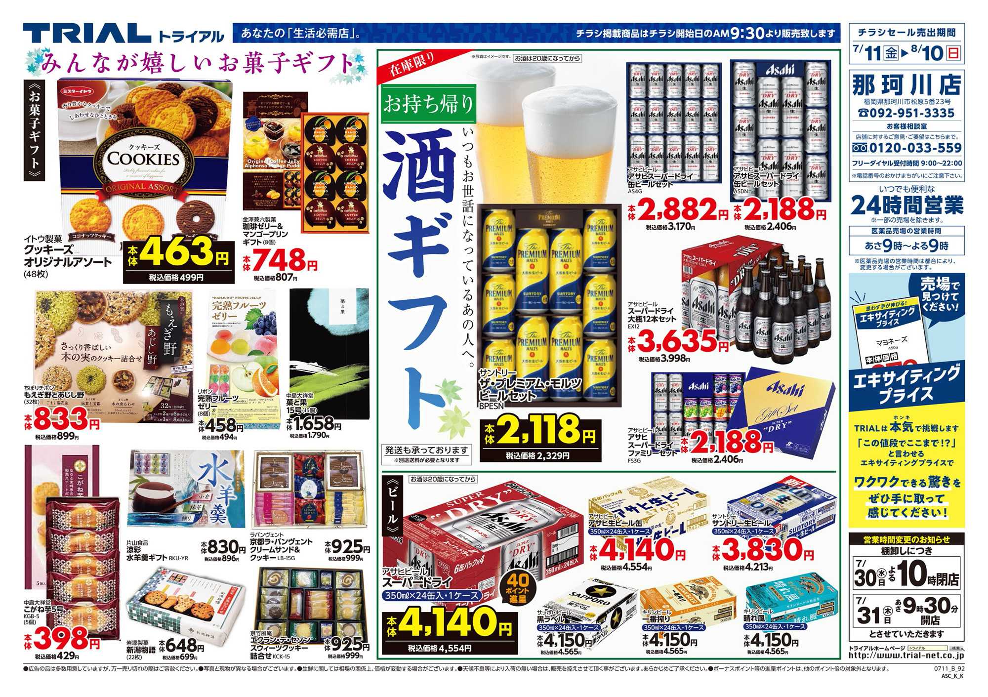 スーパーセンタートライアル 