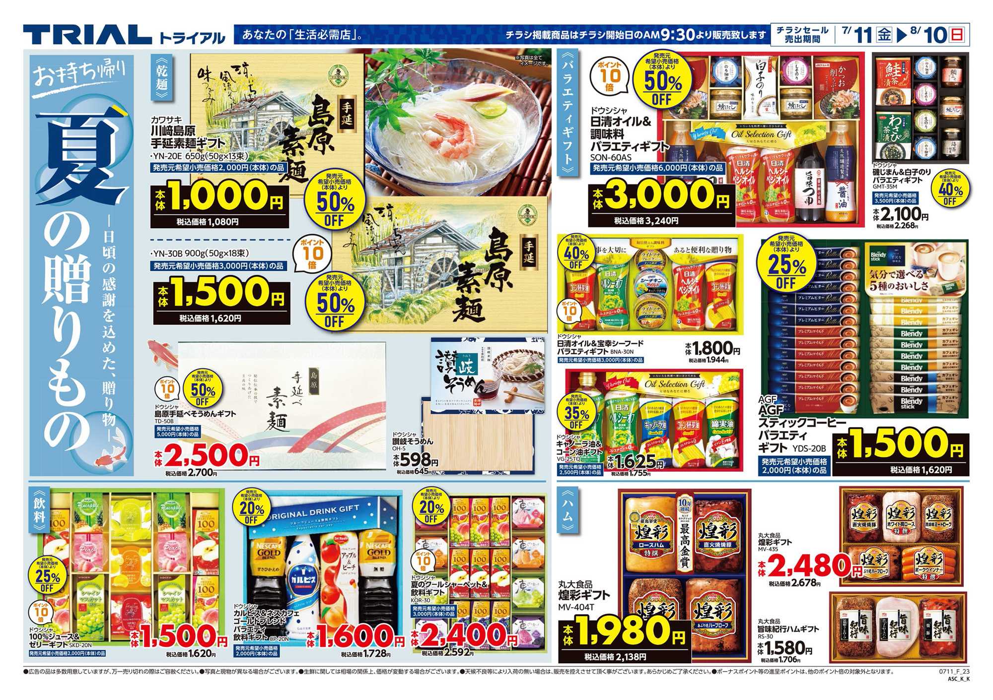 スーパーセンタートライアル 