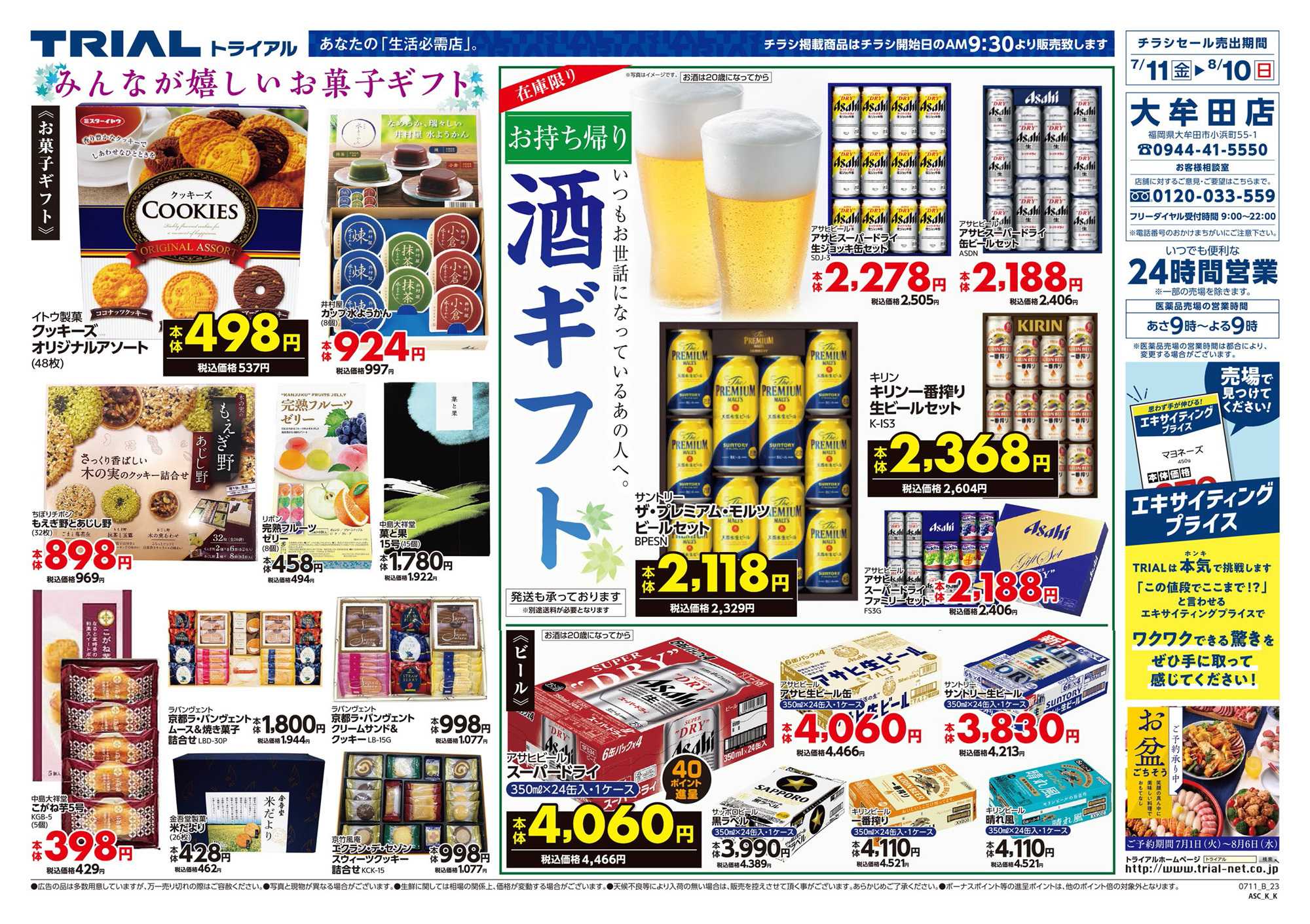 スーパーセンタートライアル 