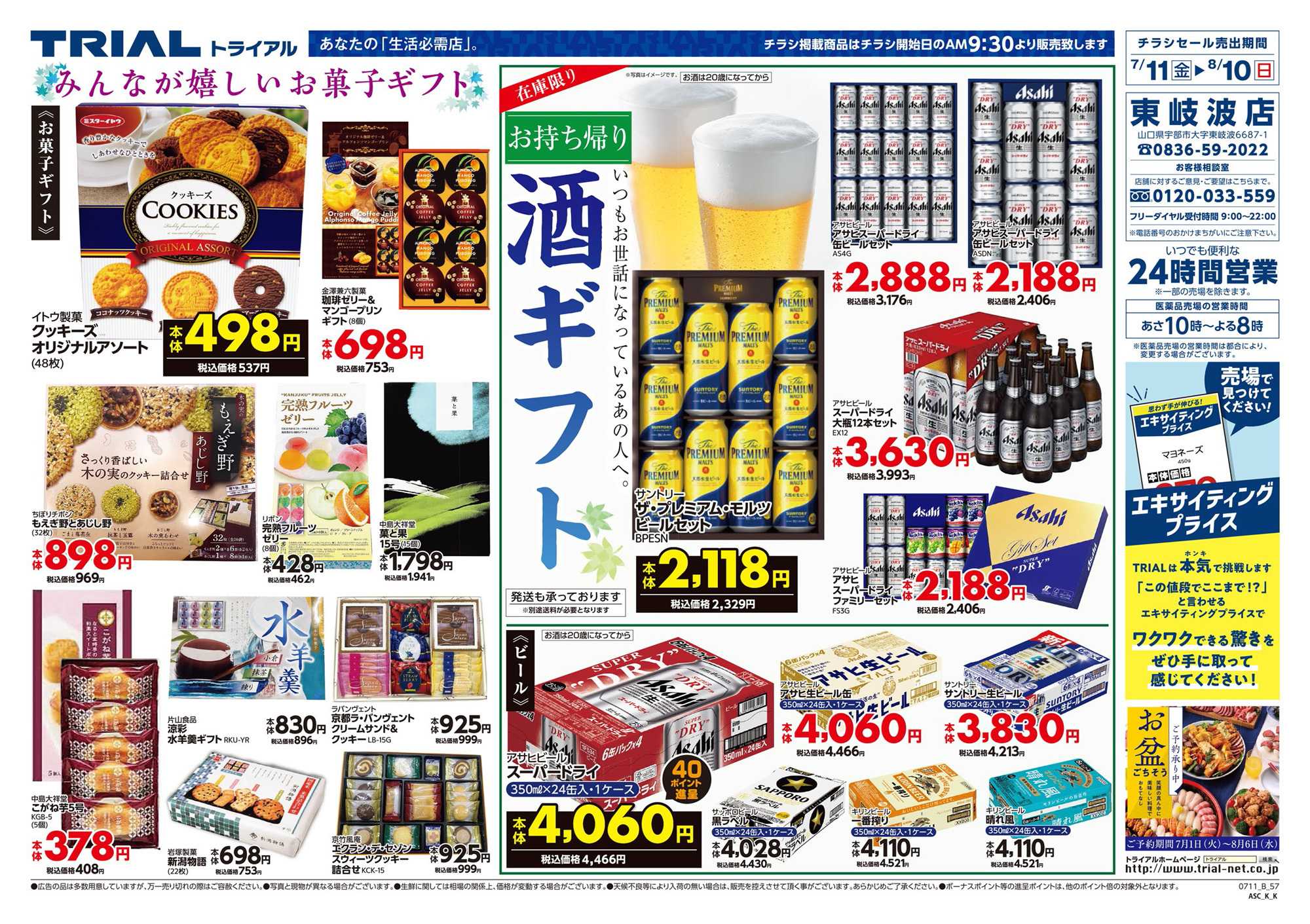 スーパーセンタートライアル 