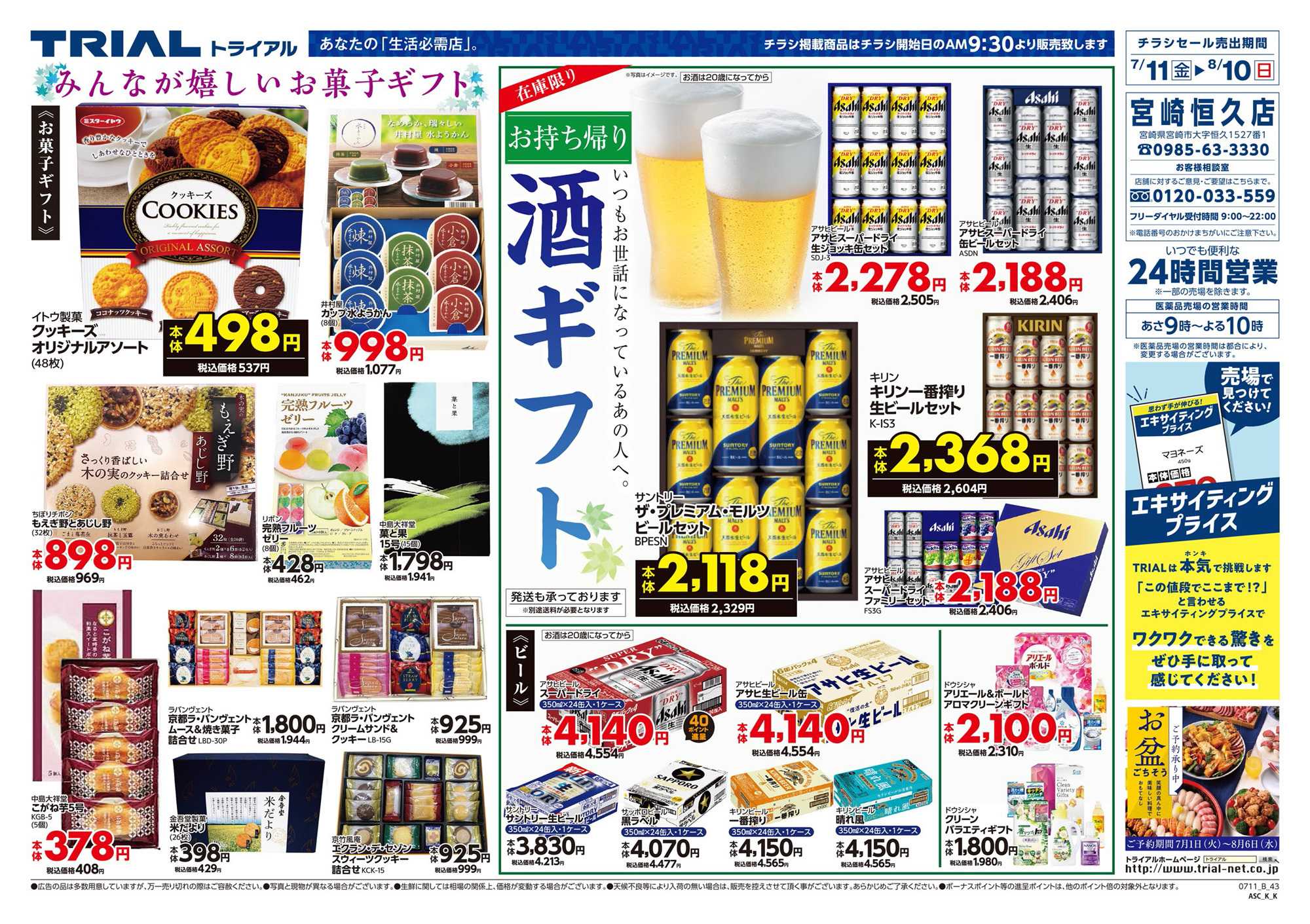 スーパーセンタートライアル 