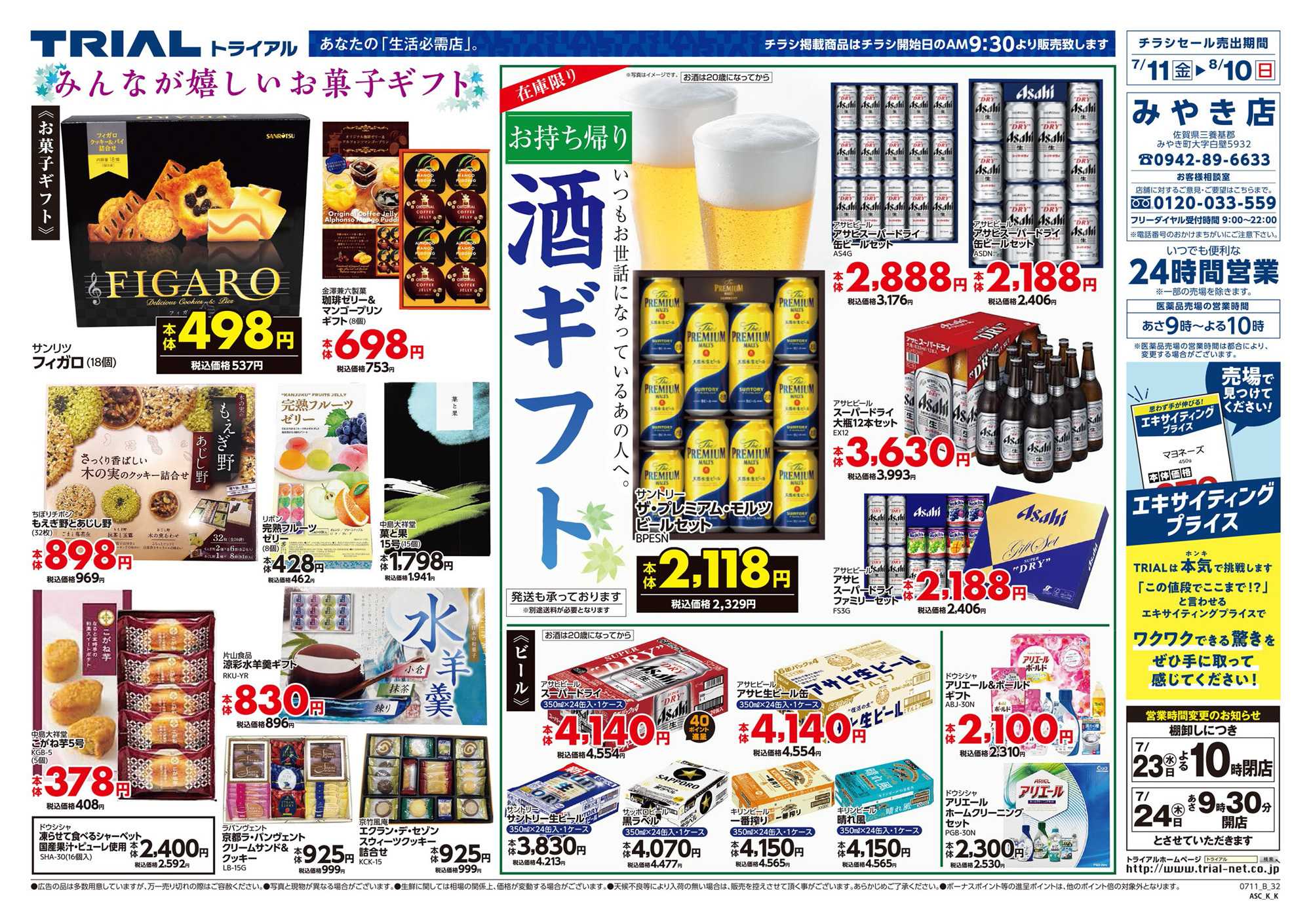 スーパーセンタートライアル 