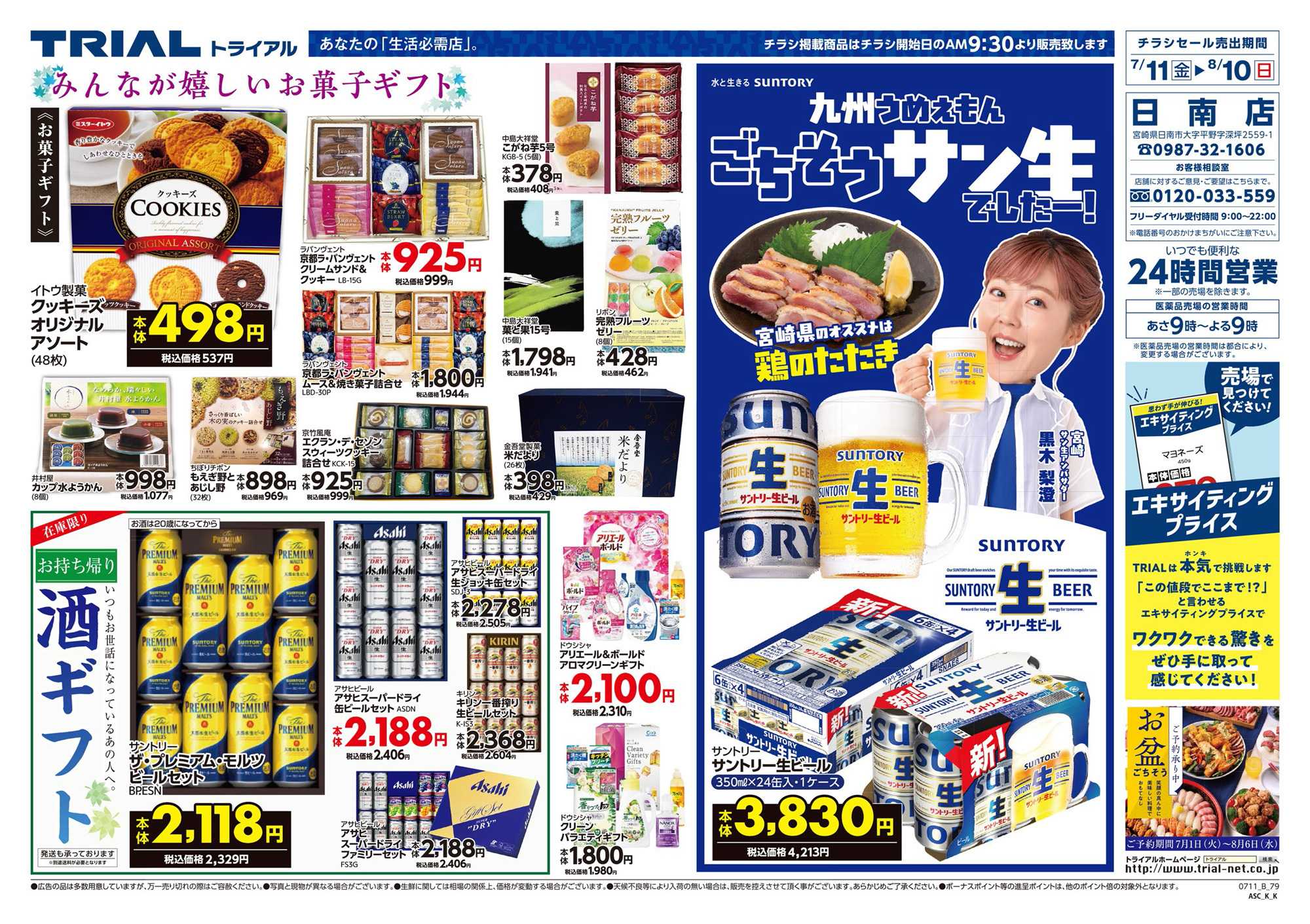 スーパーセンタートライアル 