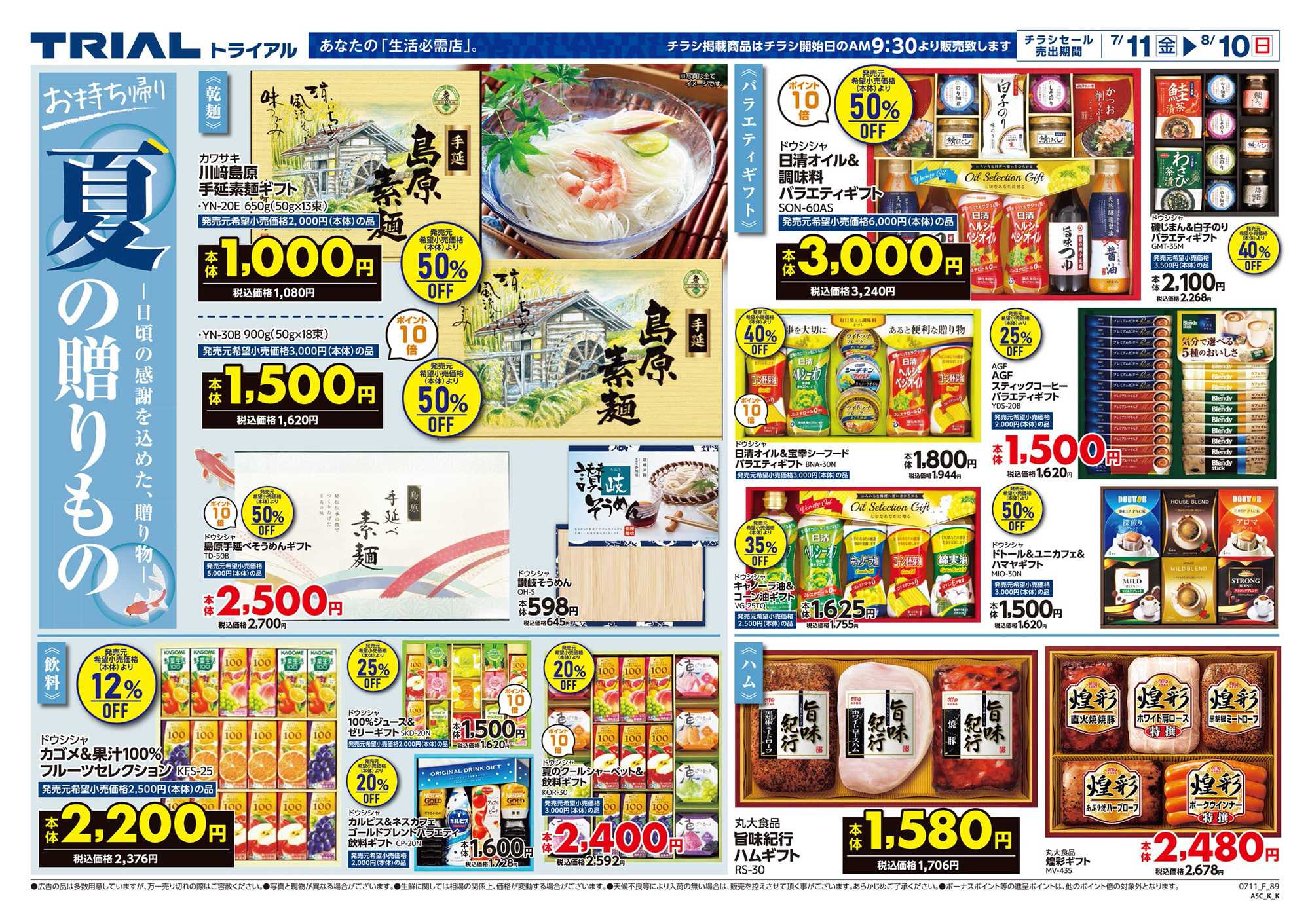 スーパーセンタートライアル 
