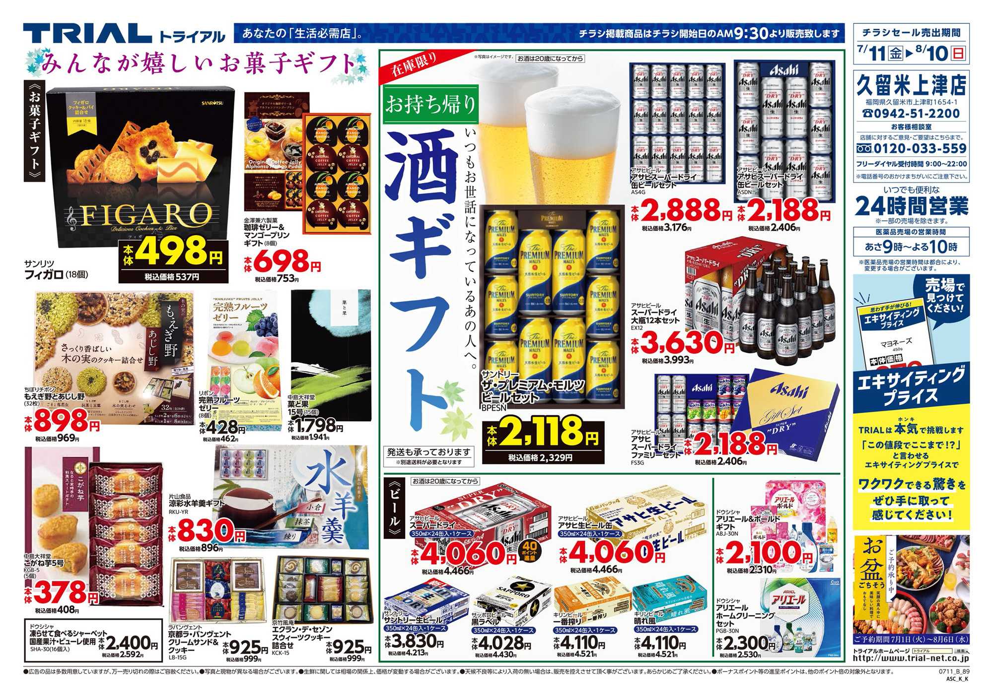 スーパーセンタートライアル 