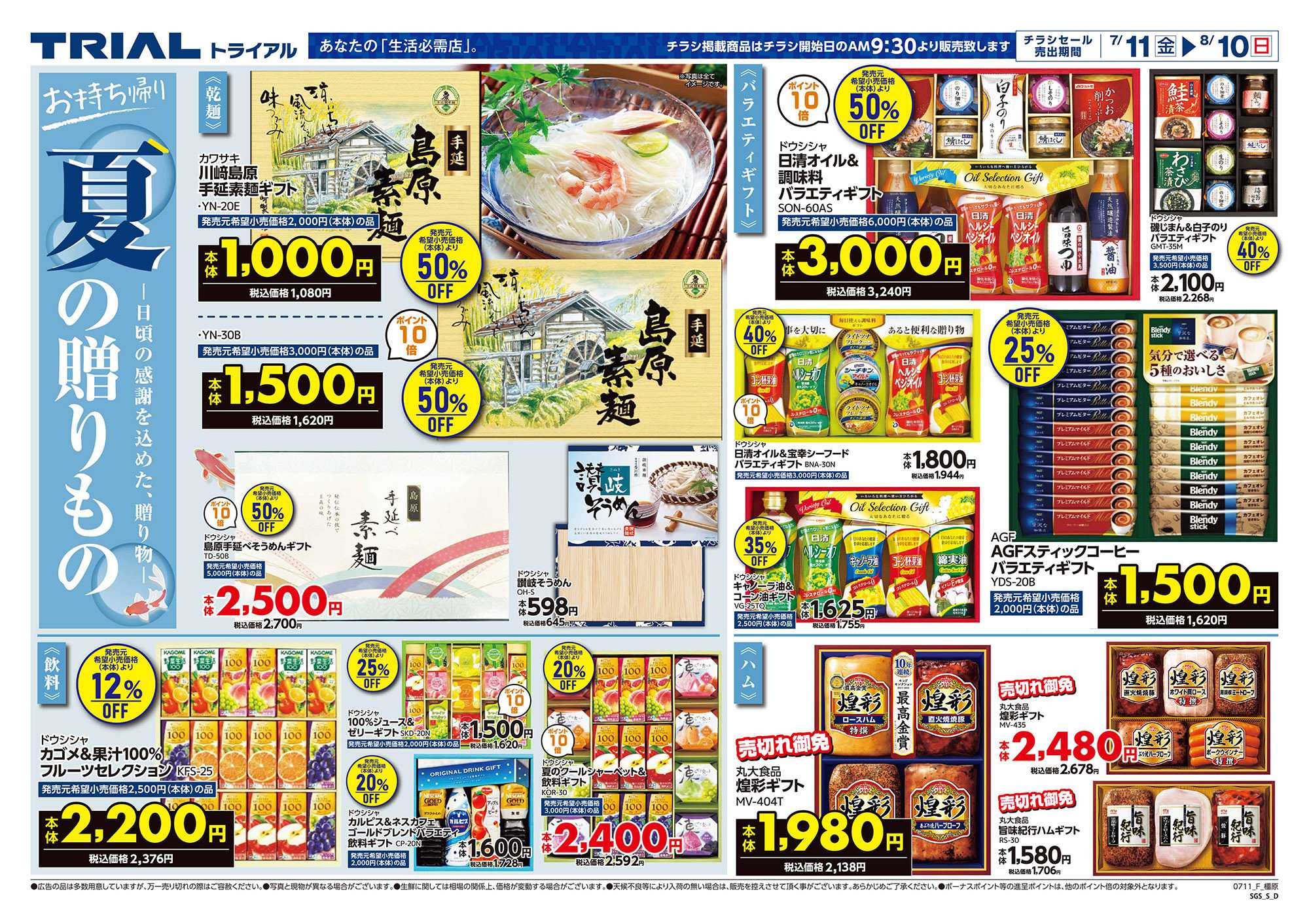 スーパーセンタートライアル 