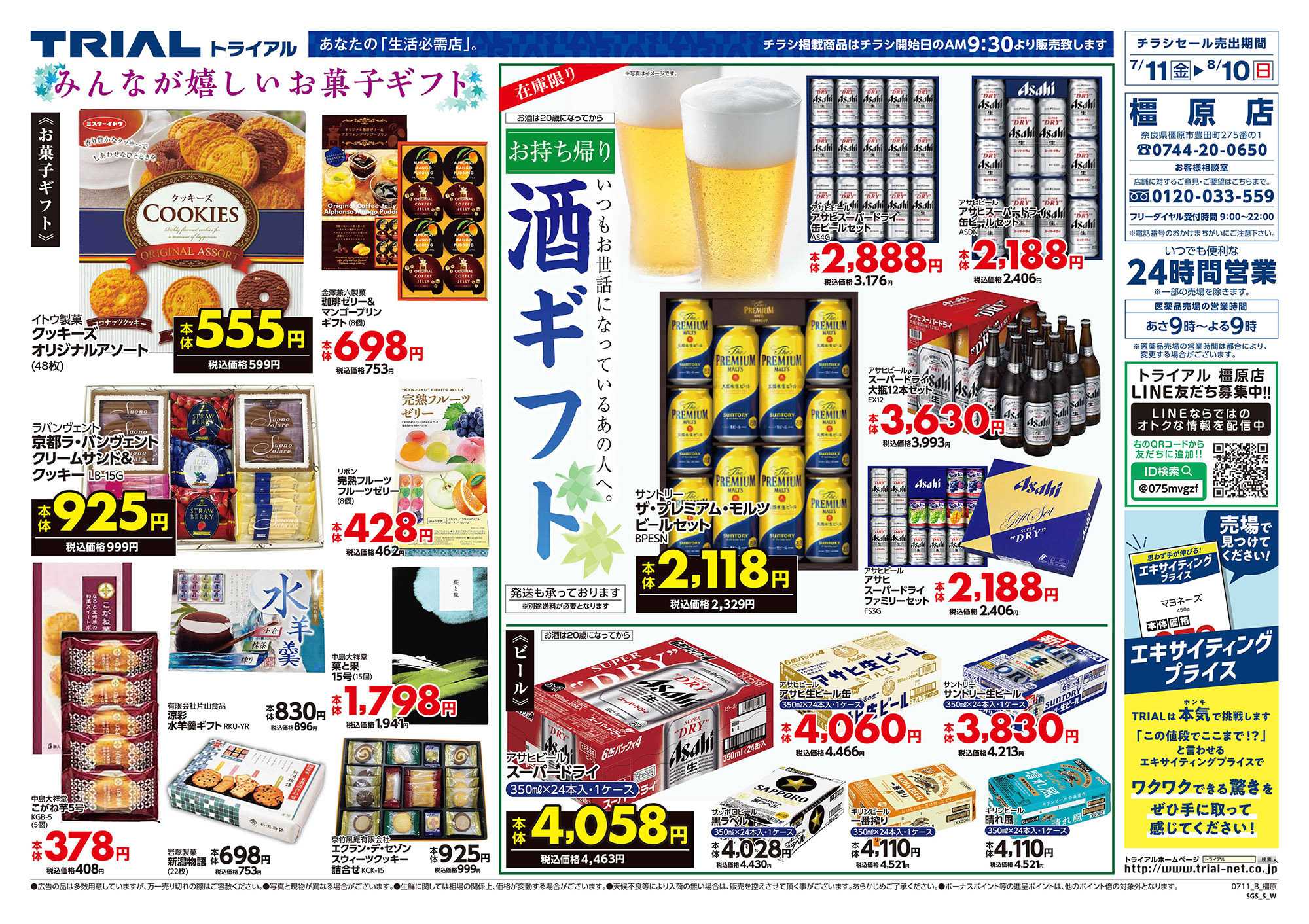 スーパーセンタートライアル 