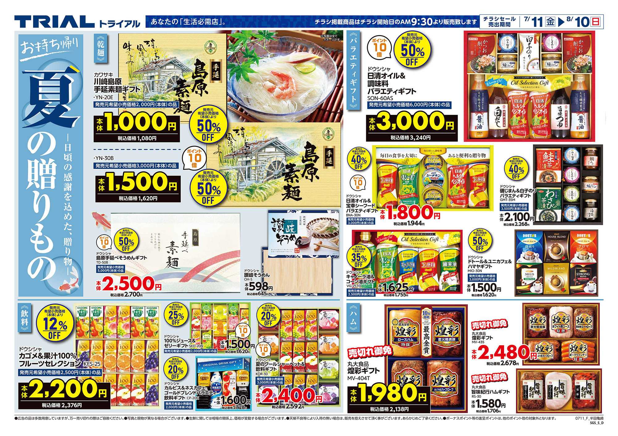 スーパーセンタートライアル 