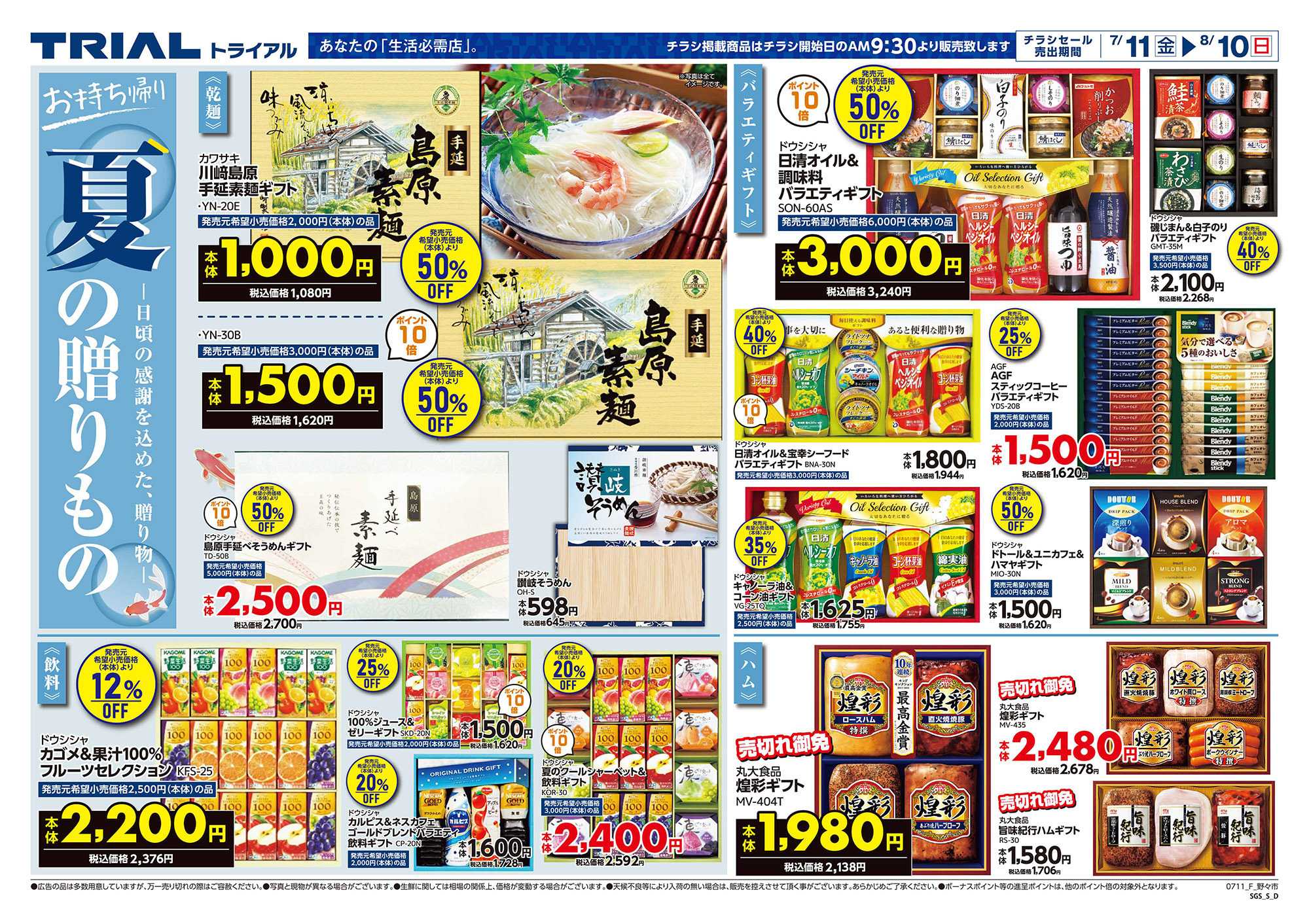 スーパーセンタートライアル 
