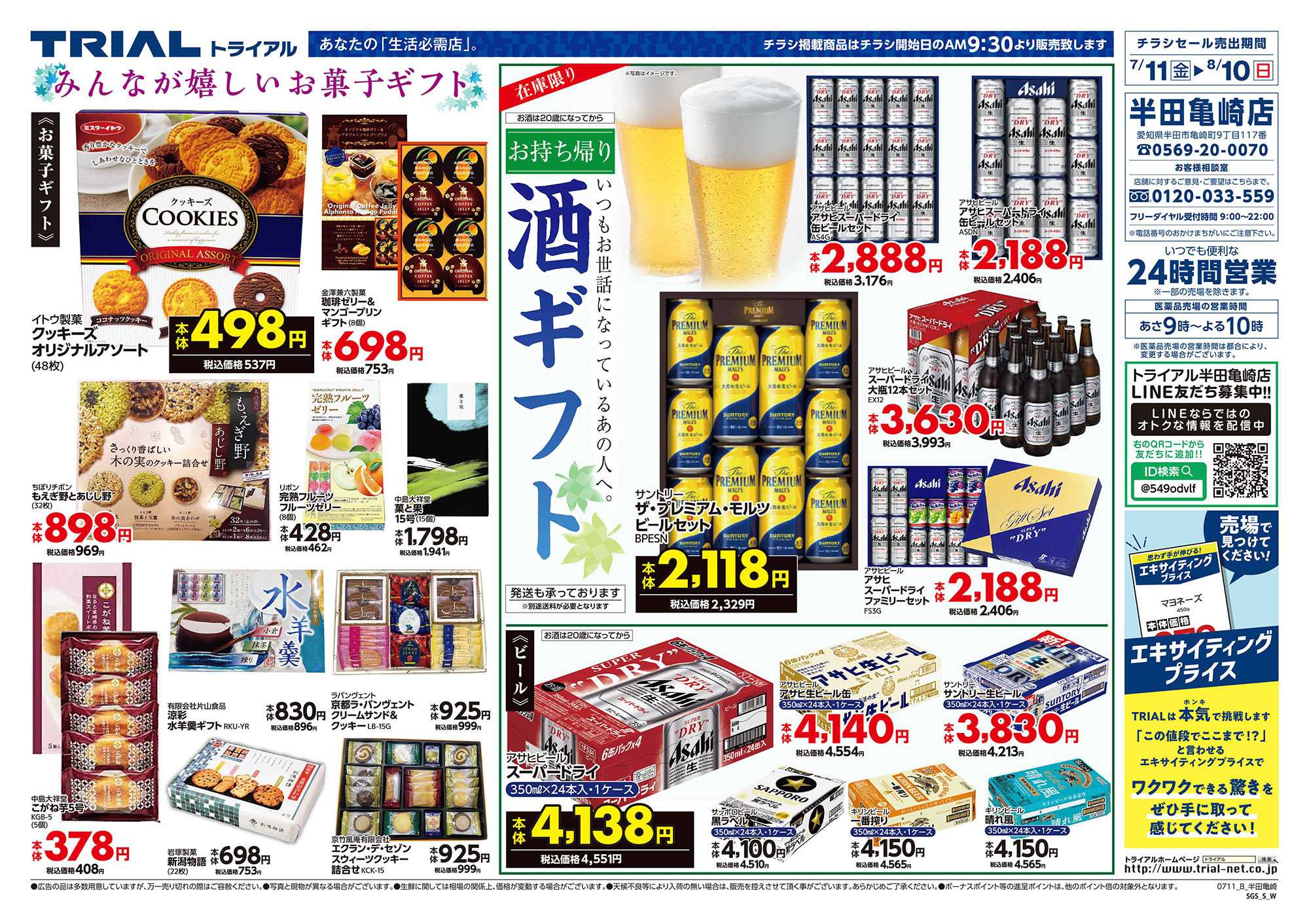 スーパーセンタートライアル 
