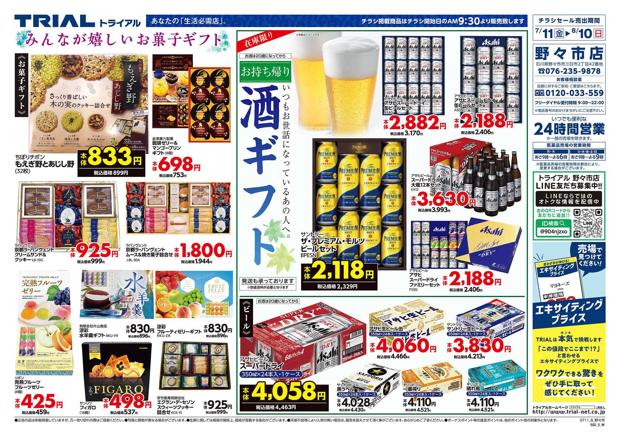 スーパーセンタートライアル 