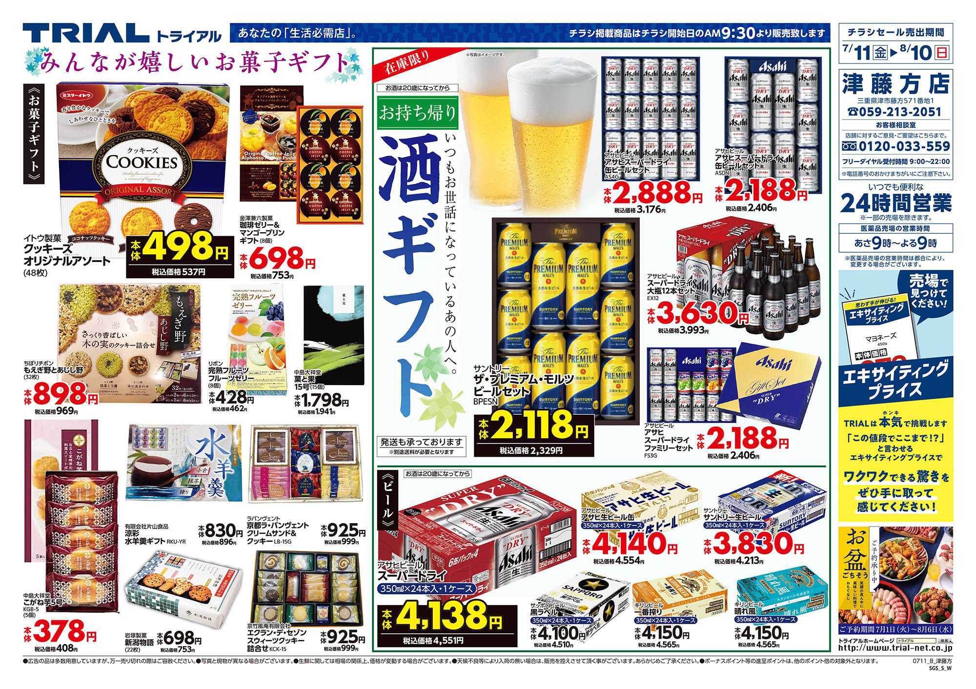 スーパーセンタートライアル 