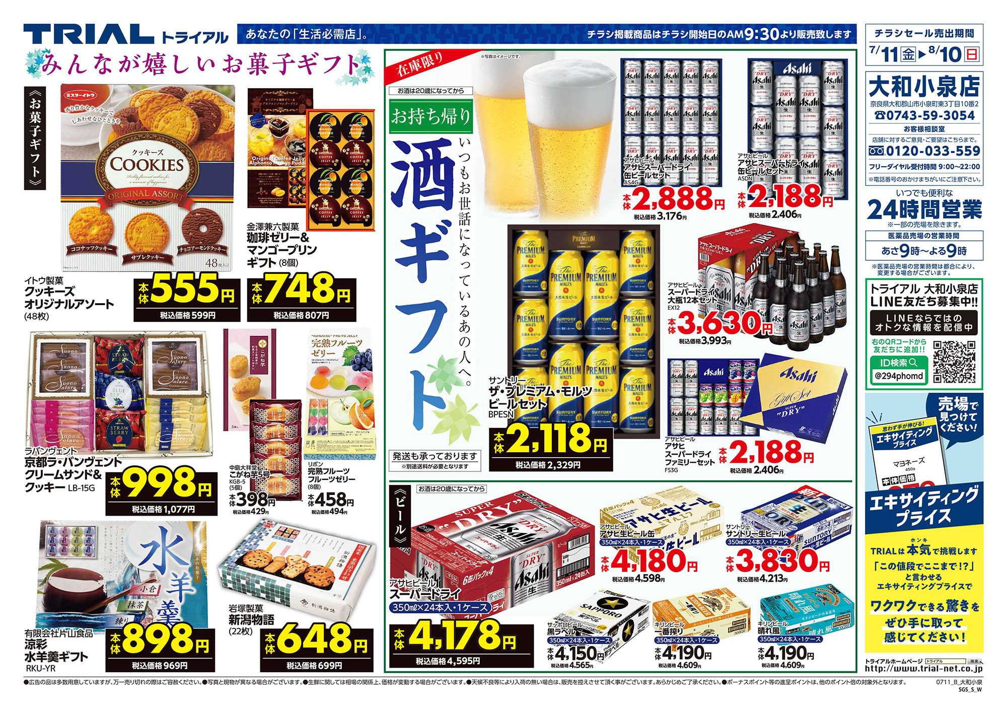 スーパーセンタートライアル 