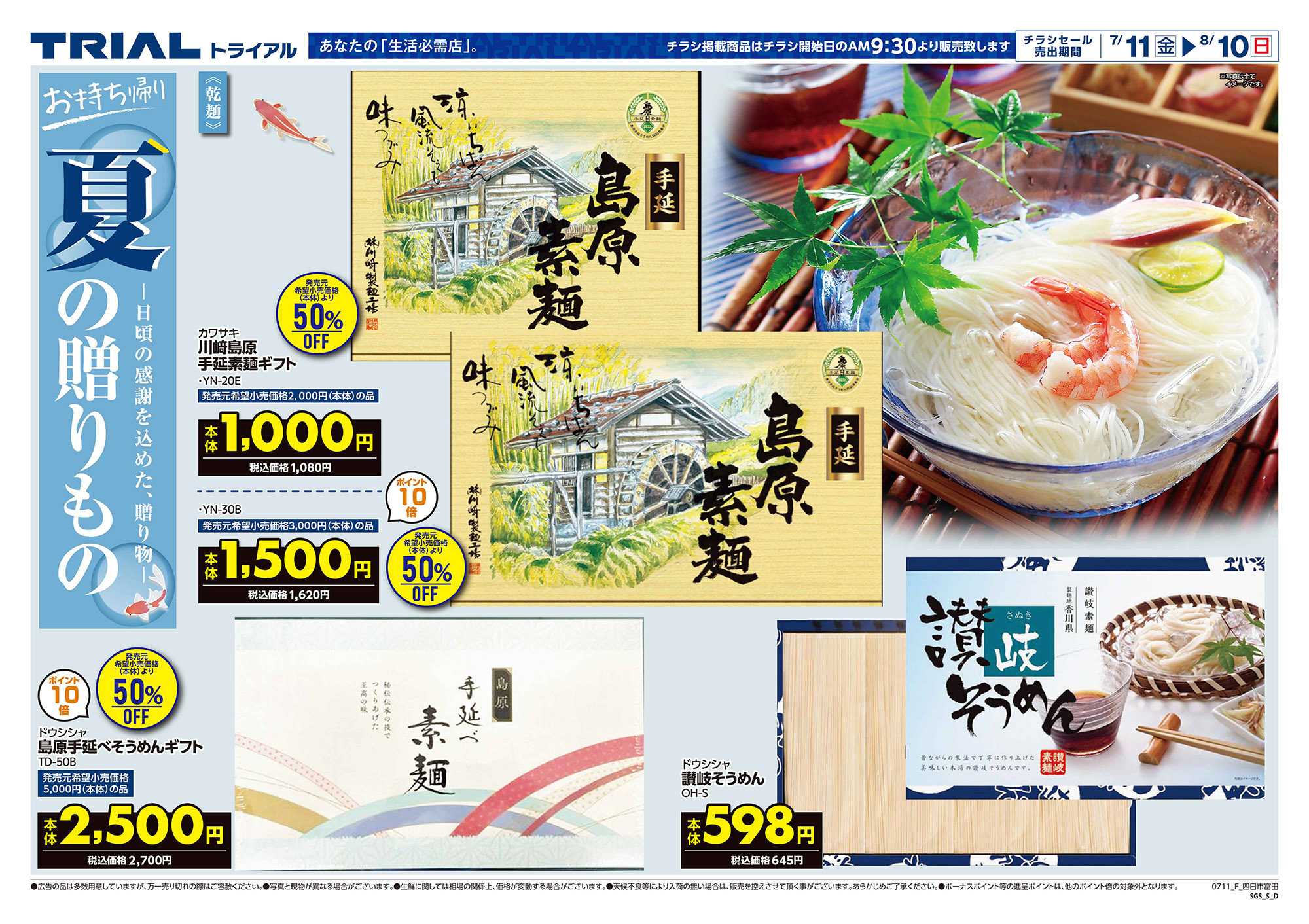 スーパーセンタートライアル 