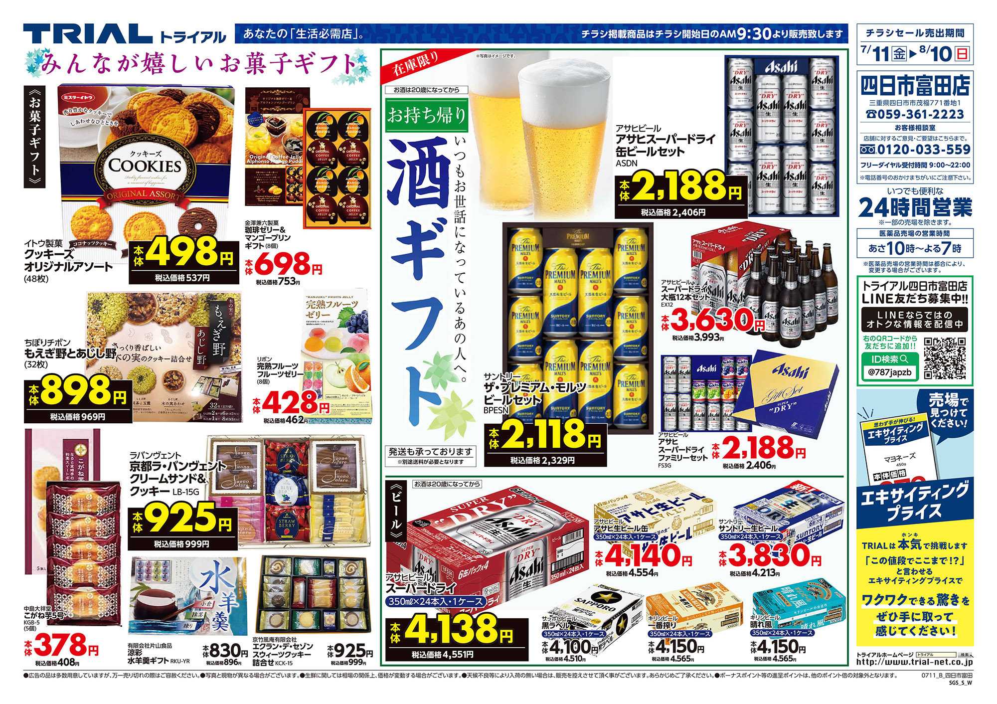 スーパーセンタートライアル 