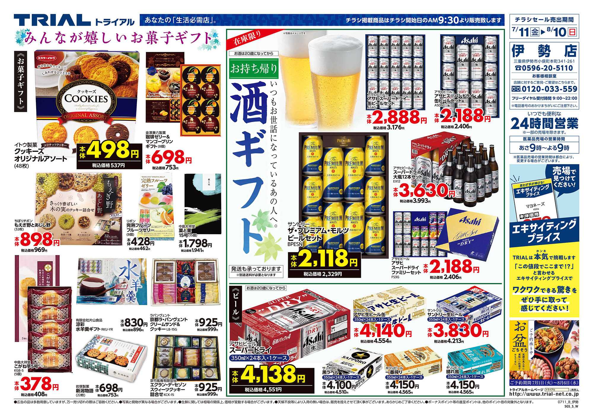 スーパーセンタートライアル 