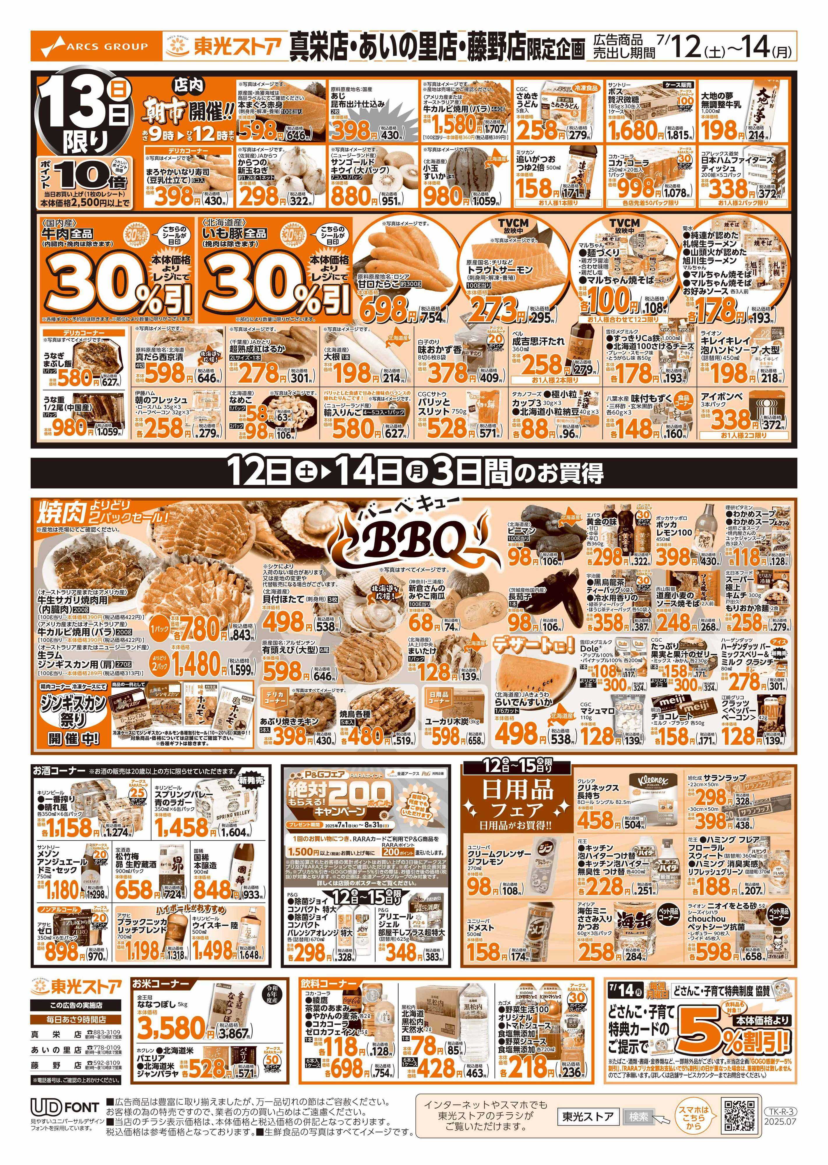 東光ストア 週末東光瓦版（うら）