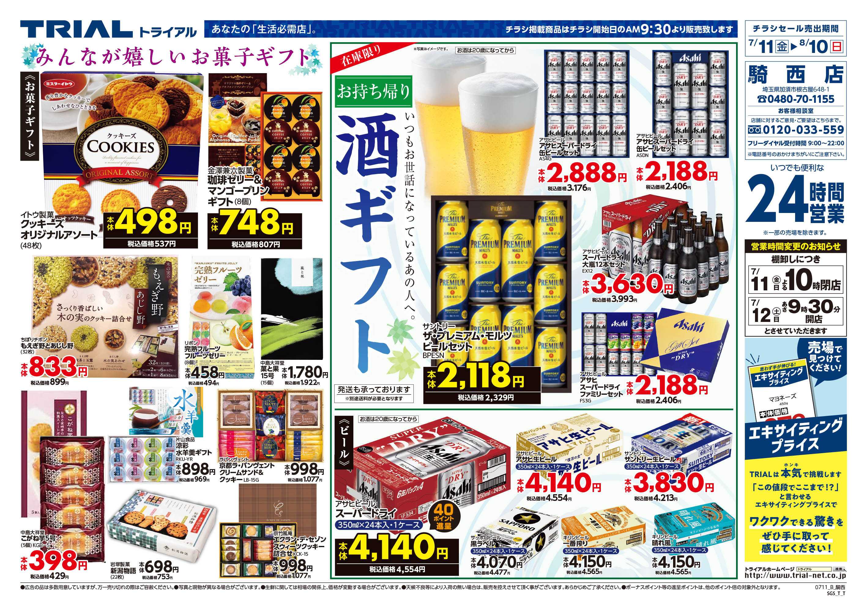 スーパーセンタートライアル 