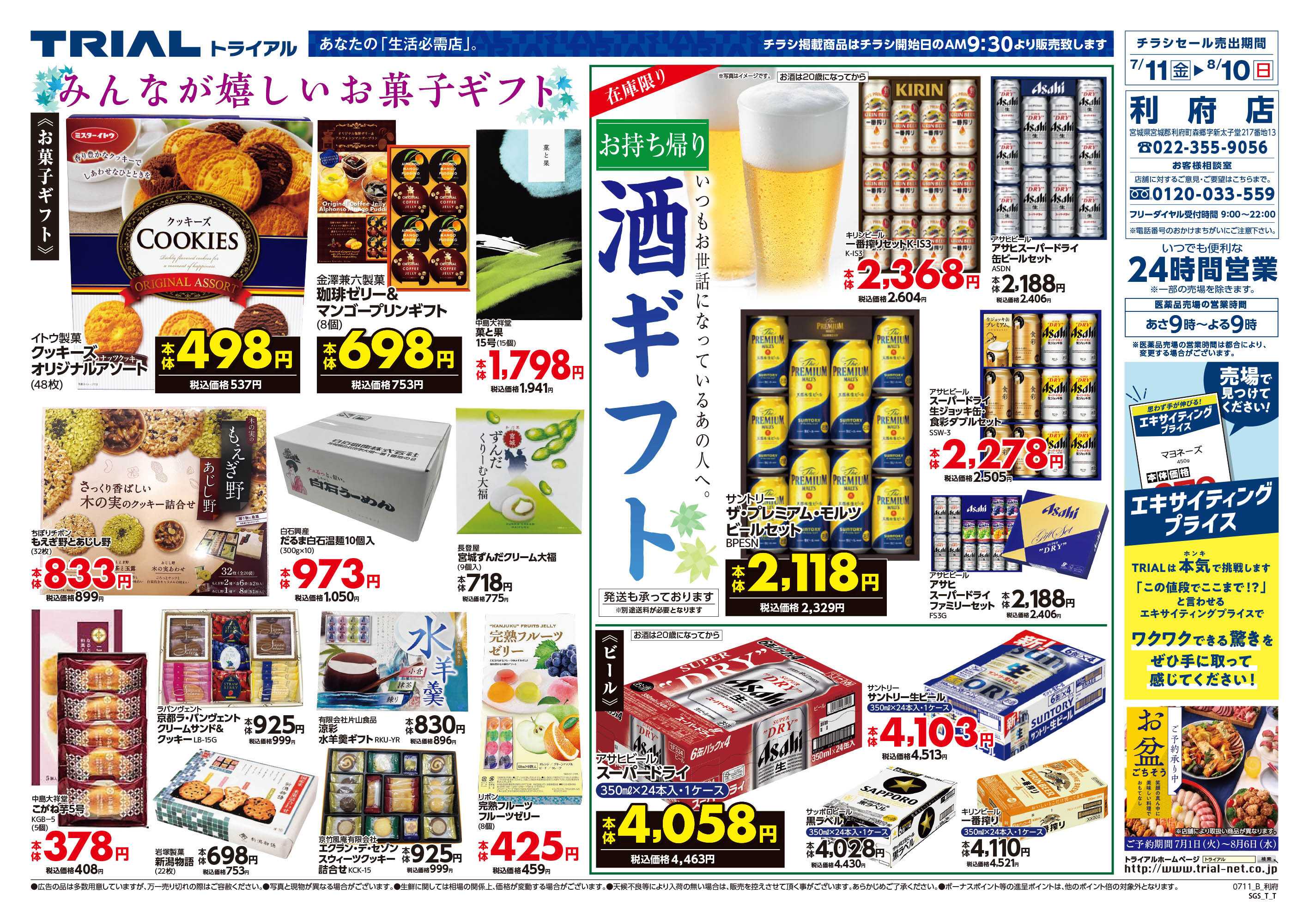 スーパーセンタートライアル 