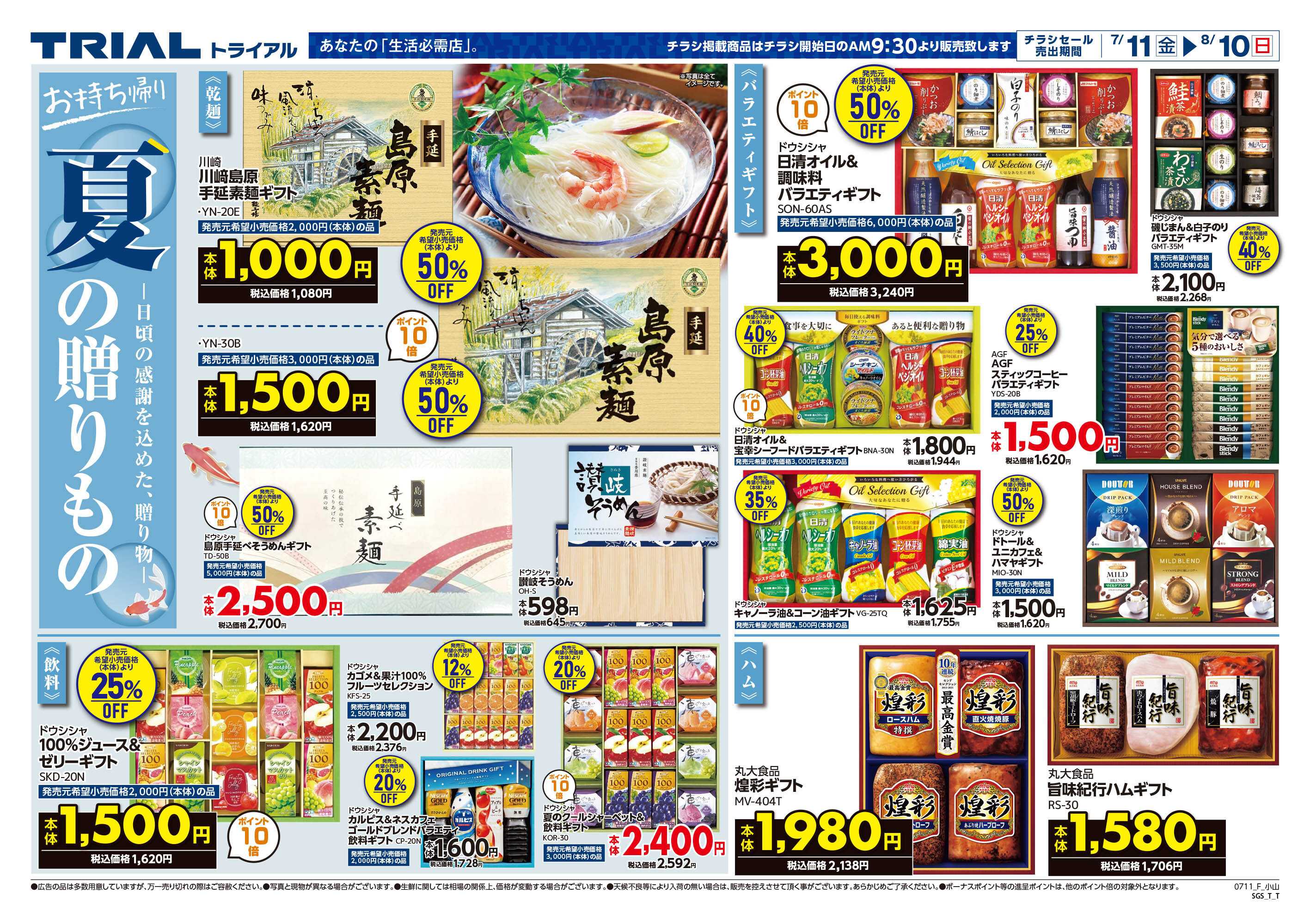 スーパーセンタートライアル 