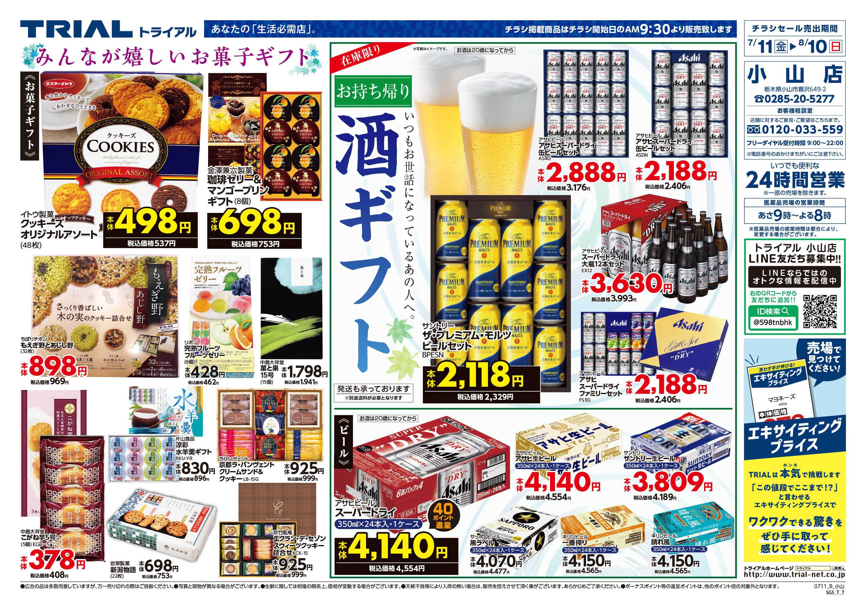 スーパーセンタートライアル 