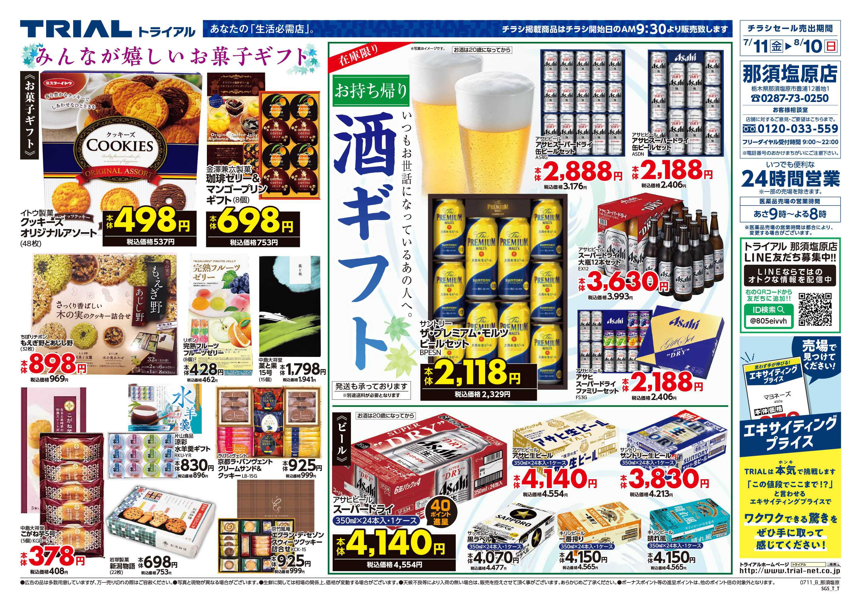 スーパーセンタートライアル 