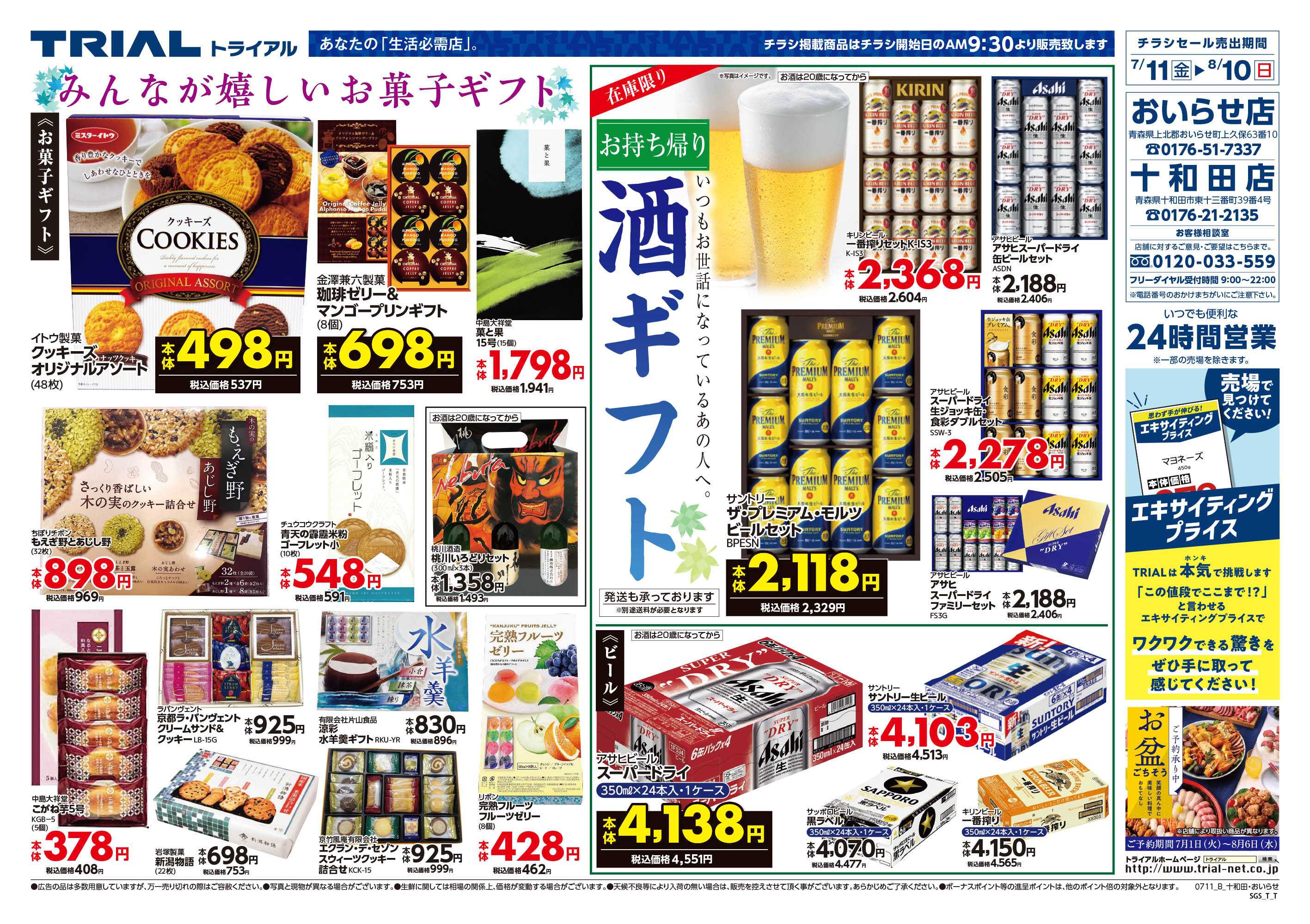 スーパーセンタートライアル 