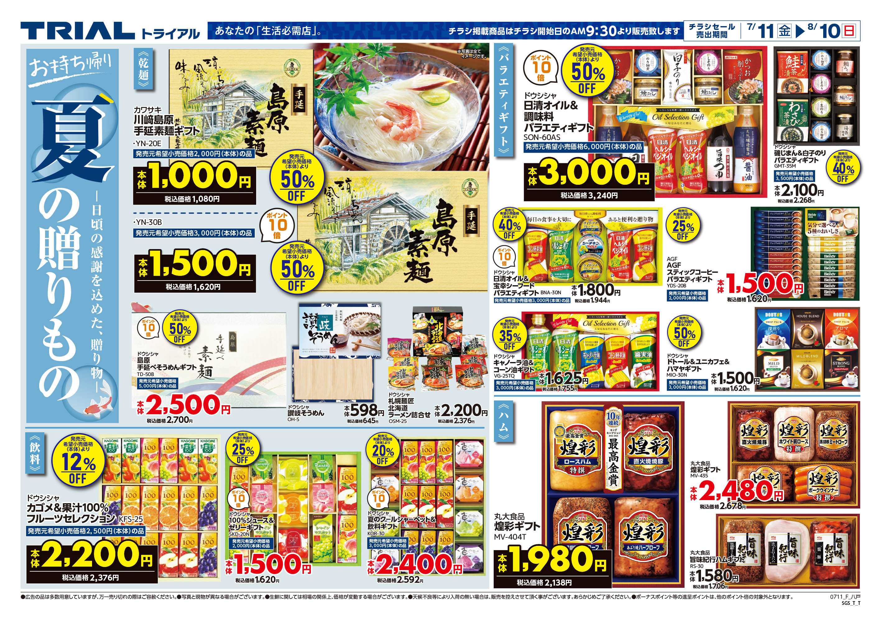 スーパーセンタートライアル 