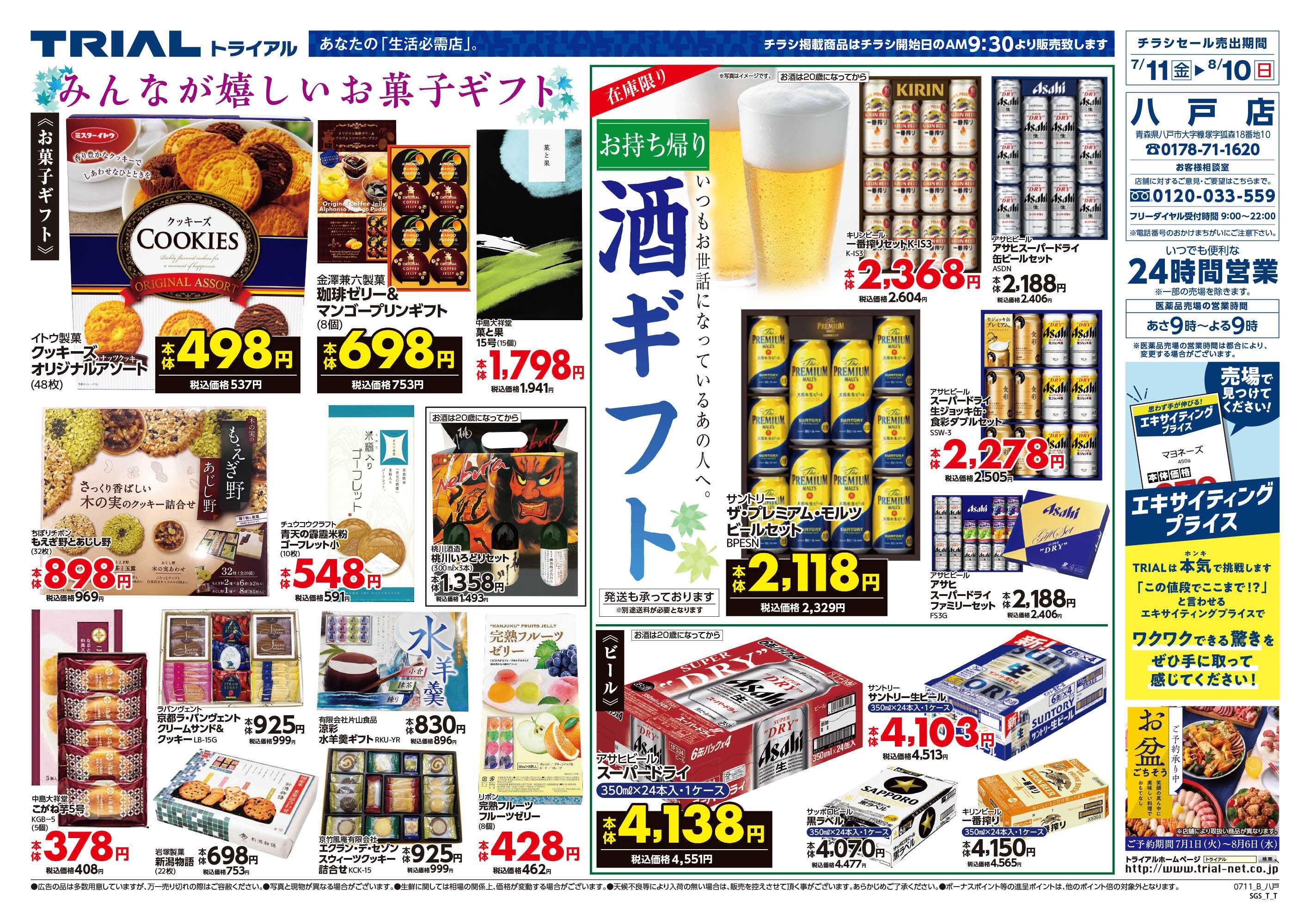 スーパーセンタートライアル 
