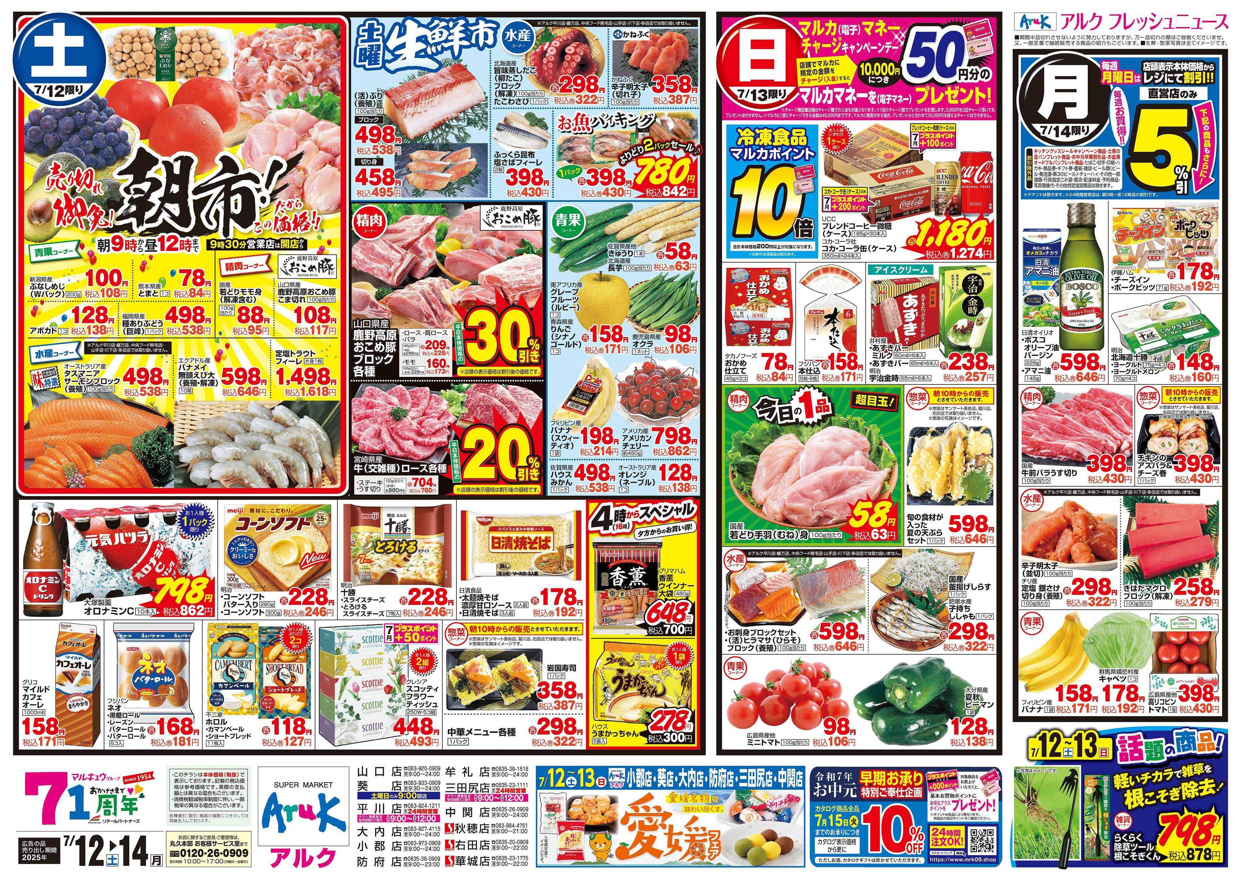 アルク 7月12日(土)～7月14日(月)