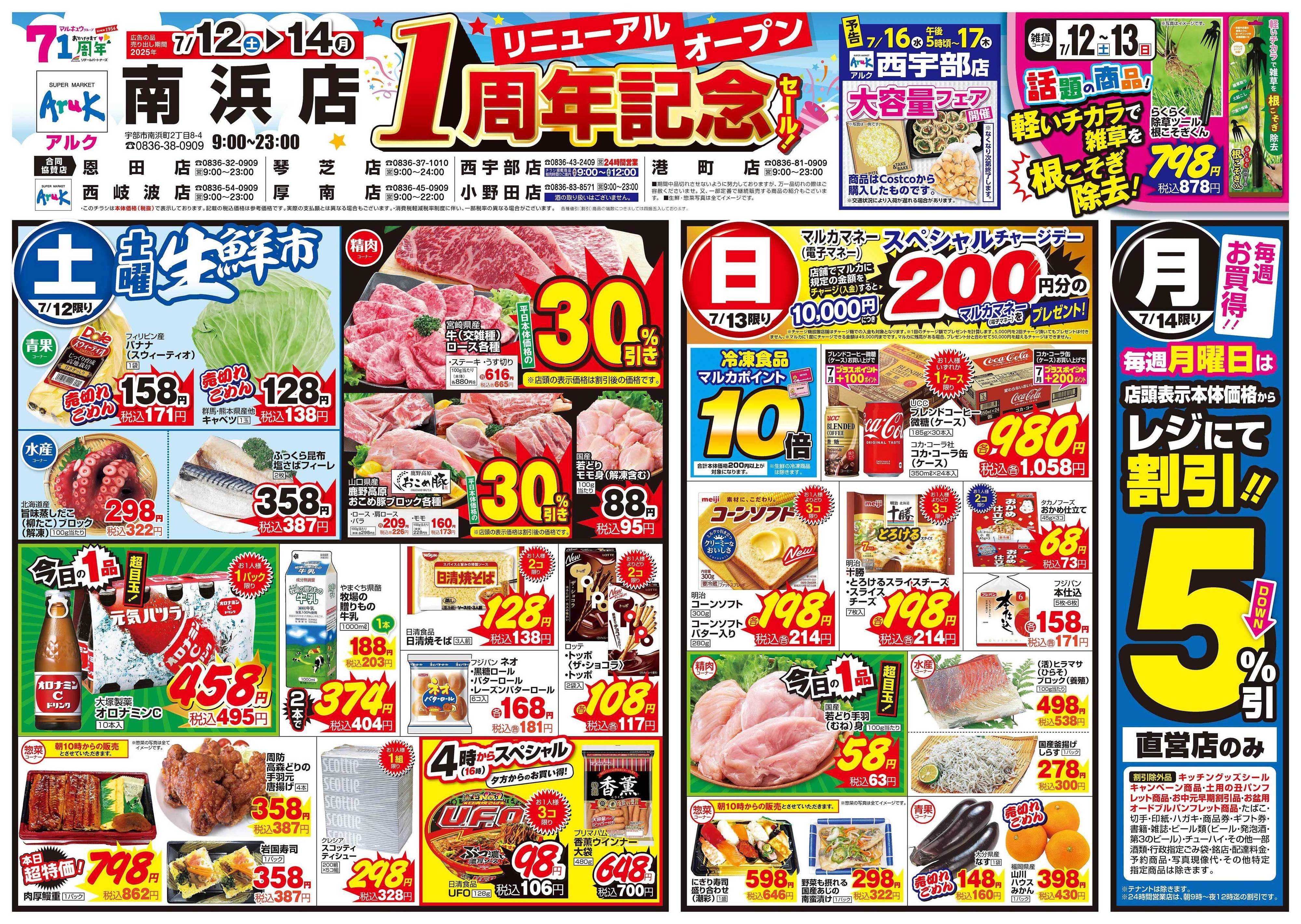 アルク 7月12日(土)～7月14日(月)